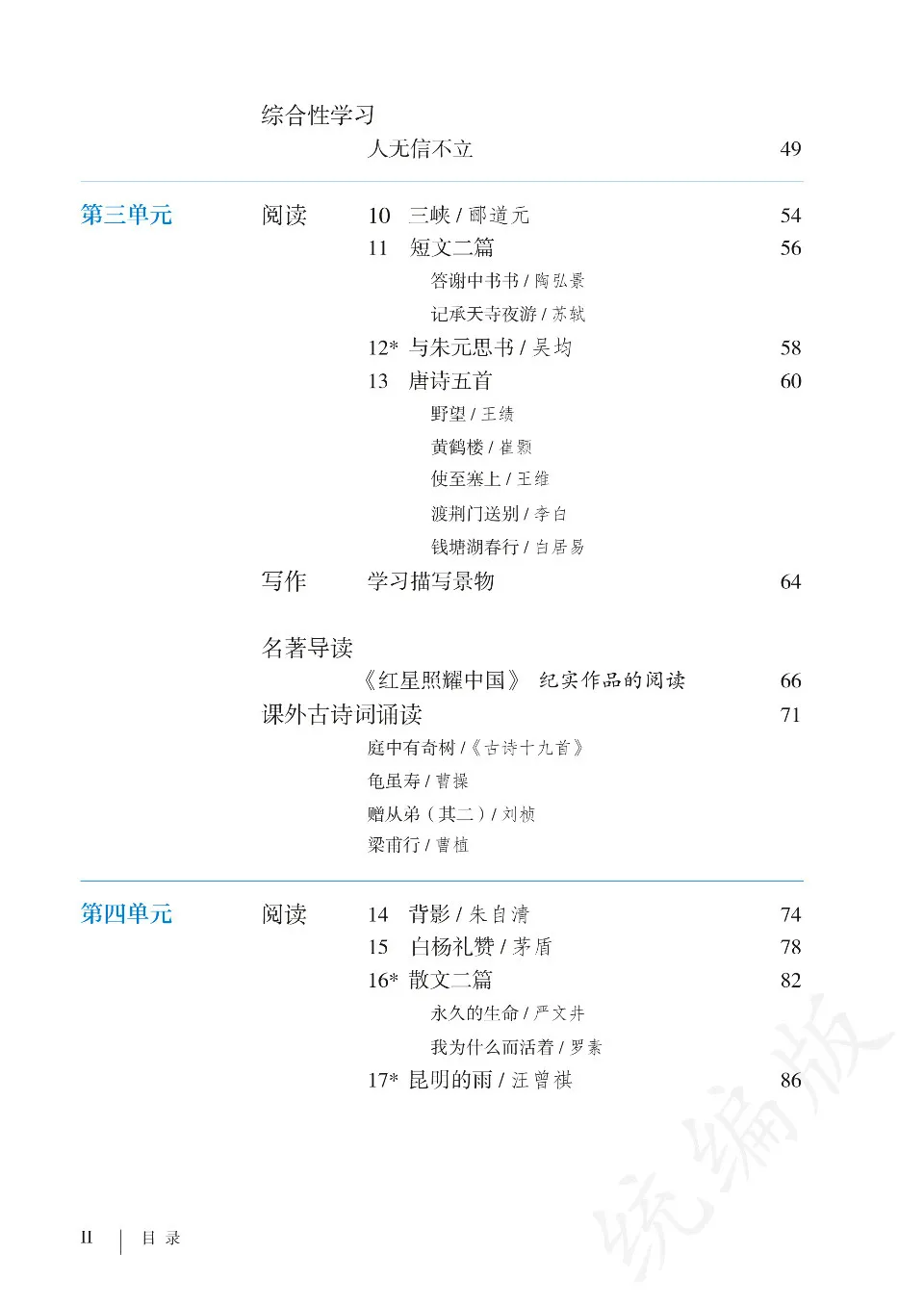 https://i.cchatty2.com/filters:format(webp)/fit-in/960x0/img/202410/ChineseTextbookforNativeofGrade81-4--a50fa8e9-39e3-4b0a-a611-31191af14b54-1729735354.jpg