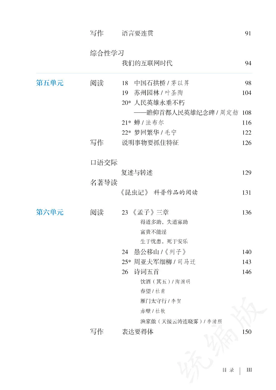 https://i.cchatty2.com/filters:format(webp)/fit-in/960x0/img/202410/ChineseTextbookforNativeofGrade81-5--03e336aa-5de7-4066-859c-e68c9c159755-1729735354.jpg