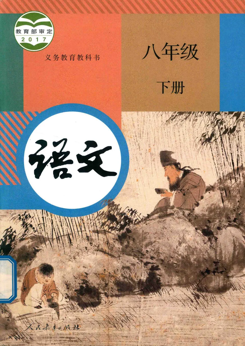 https://i.cchatty2.com/filters:format(webp)/fit-in/960x0/img/202410/ChineseTextbookforNativeofGrade82-0--e2995f55-18dc-44fd-9240-9263b46a9cf7-1729736258.jpg