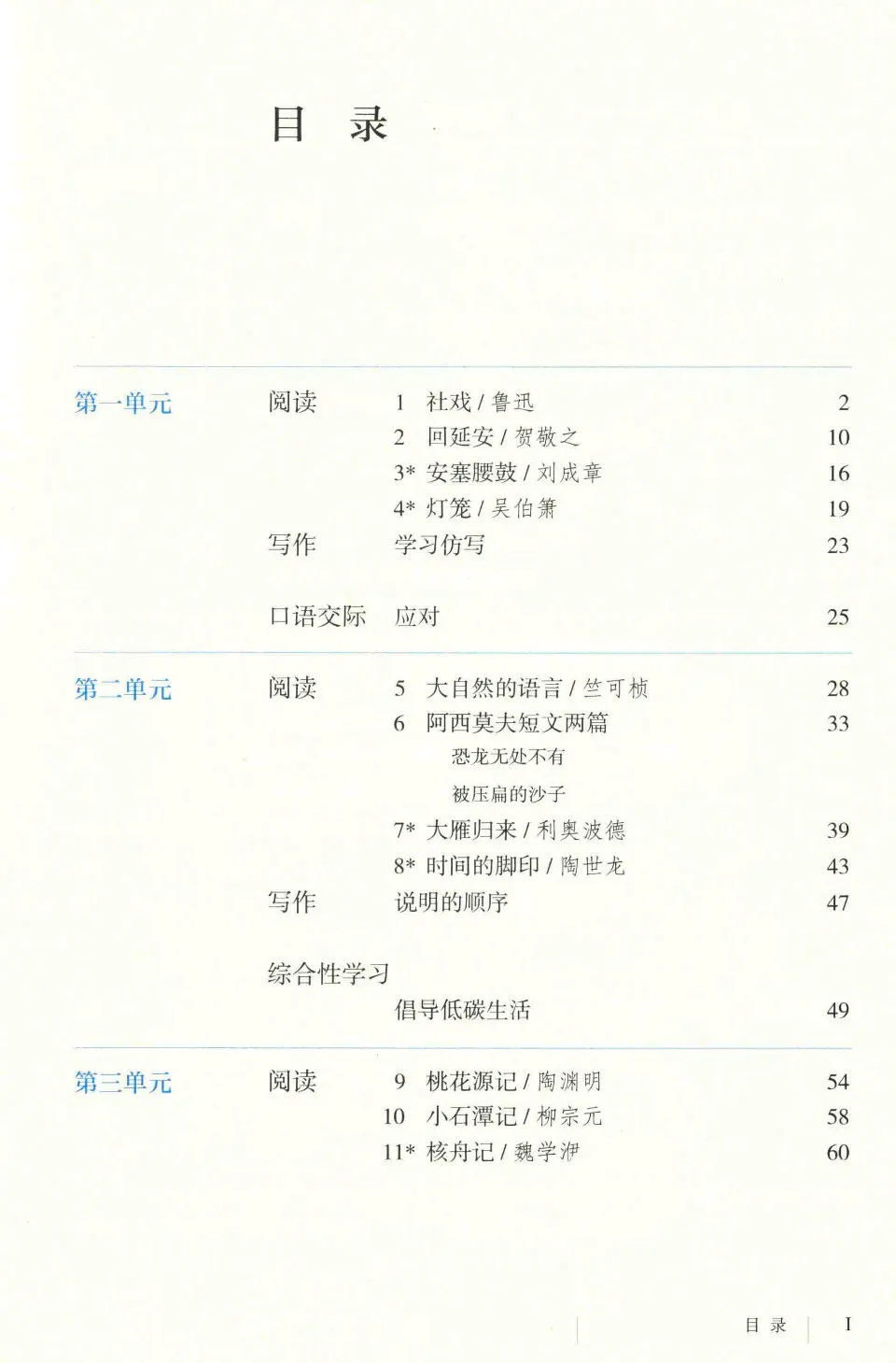 https://i.cchatty2.com/filters:format(webp)/fit-in/960x0/img/202410/ChineseTextbookforNativeofGrade82-3--f11bedf2-c783-460e-9473-b87d9a7b0c52-1729736320.jpg