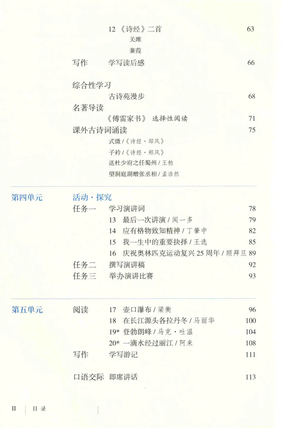 https://i.cchatty2.com/filters:format(webp)/fit-in/960x0/img/202410/ChineseTextbookforNativeofGrade82-4--0df69db4-b952-429f-b8e5-e9c8abade183-1729736320.jpg