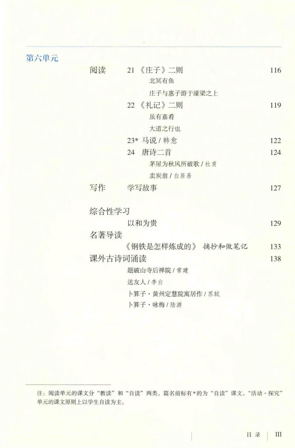 https://i.cchatty2.com/filters:format(webp)/fit-in/960x0/img/202410/ChineseTextbookforNativeofGrade82-5--46b7fa3a-005f-431e-b2ac-46495b80467f-1729736320.jpg