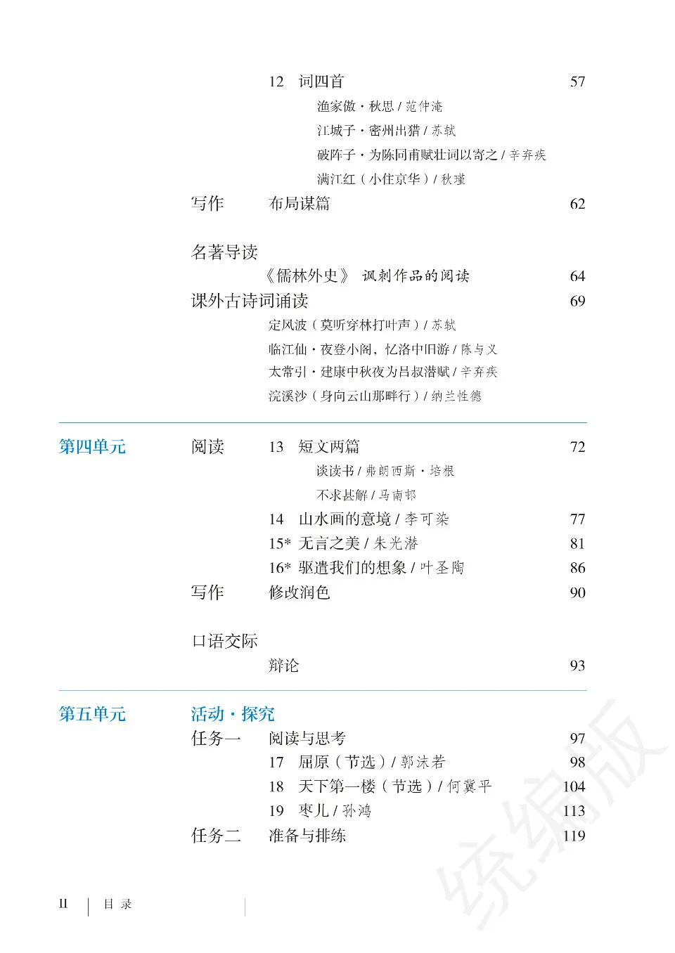 https://i.cchatty2.com/filters:format(webp)/fit-in/960x0/img/202410/ChineseTextbookforNativeofGrade92-4--1ae623ee-c199-4593-bde3-3c9ffc3ed810-1729737055.jpg