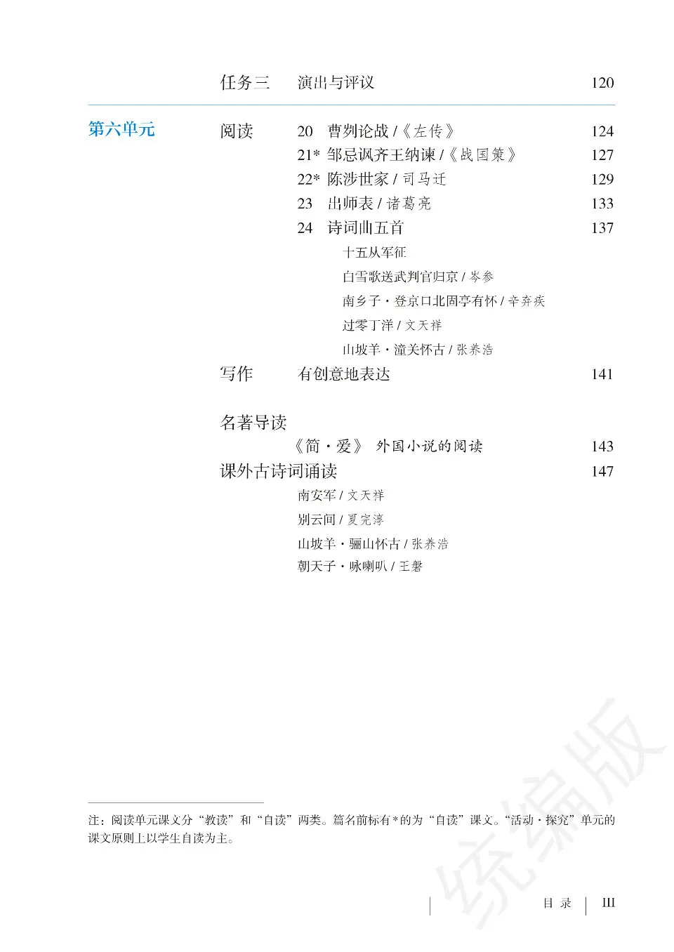 https://i.cchatty2.com/filters:format(webp)/fit-in/960x0/img/202410/ChineseTextbookforNativeofGrade92-5--9b7bfe9a-460d-4100-a535-b9126a48b856-1729737056.jpg