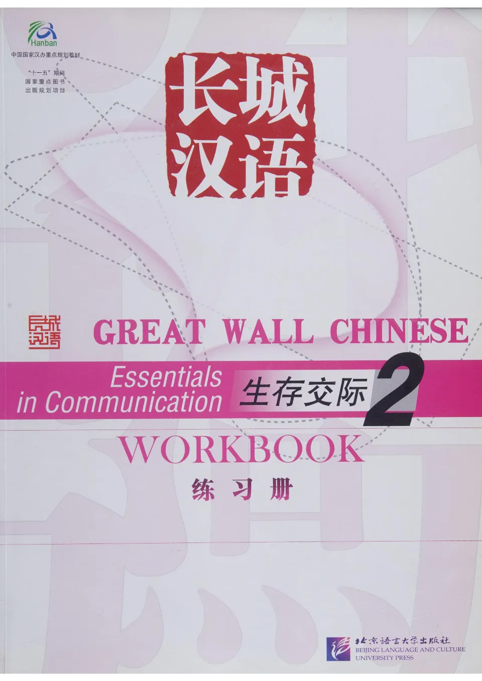 https://i.cchatty2.com/filters:format(webp)/fit-in/960x0/img/202410/GreatWallChineseWorkbook2-0--81f32382-d254-48da-af09-565bdfbe82cd-1729776011.jpg