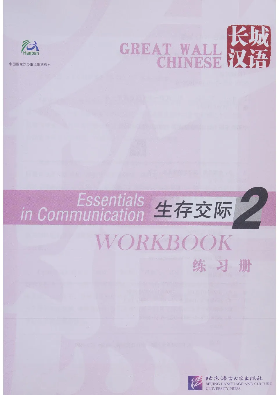 https://i.cchatty2.com/filters:format(webp)/fit-in/960x0/img/202410/GreatWallChineseWorkbook2-2--17c240e2-d91c-4bd9-882c-ed0fc328e5dd-1729776011.jpg