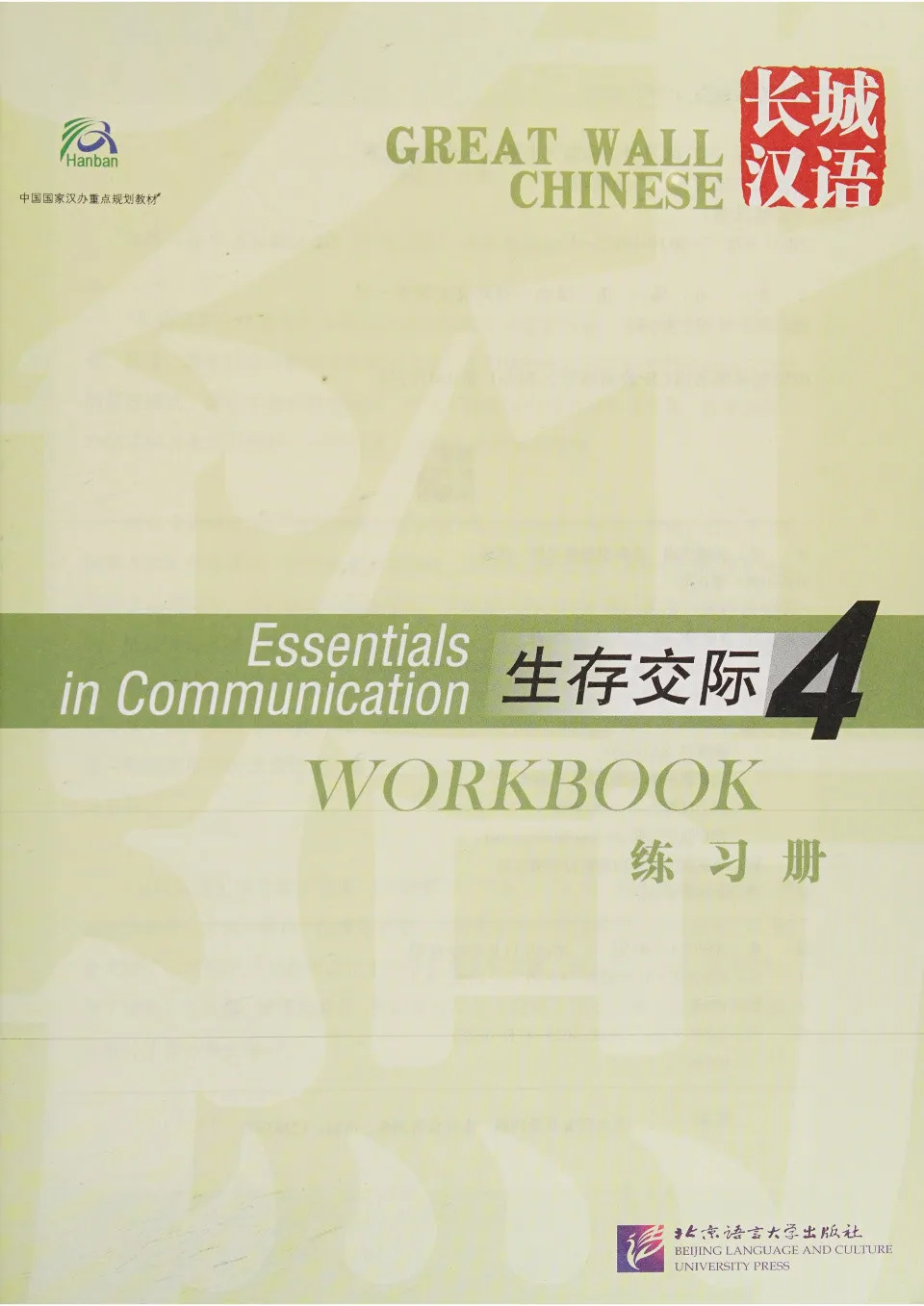 https://i.cchatty2.com/filters:format(webp)/fit-in/960x0/img/202410/GreatWallChineseWorkbook4-2--16184ea6-779c-45ea-b3a6-e4a915c1bc9a-1729776152.jpg