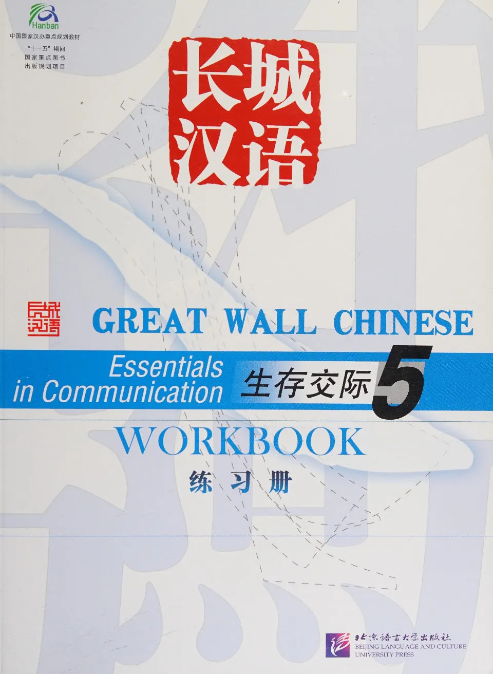 https://i.cchatty2.com/filters:format(webp)/fit-in/960x0/img/202410/GreatWallChineseWorkbook5-0--e3a5dfac-14b9-4fca-b371-a3a61d35371d-1729776287.jpg
