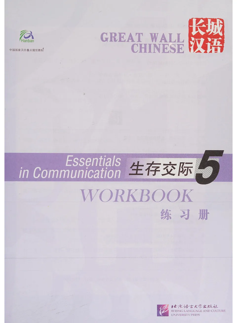 https://i.cchatty2.com/filters:format(webp)/fit-in/960x0/img/202410/GreatWallChineseWorkbook5-2--2c8e7c43-a776-4a54-a0ff-39720346da93-1729776286.jpg