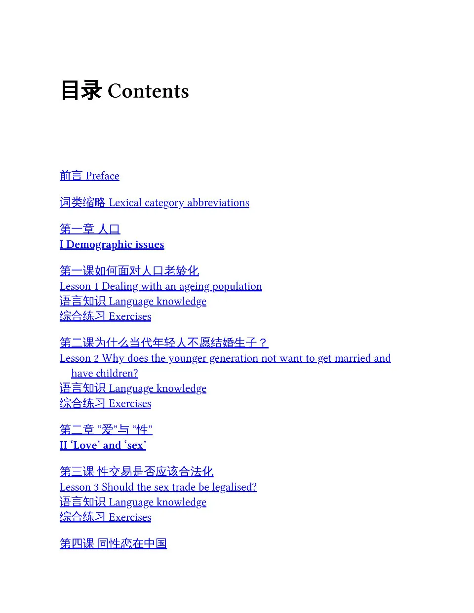 https://i.cchatty2.com/filters:format(webp)/fit-in/960x0/img/202410/SocialPerspectiveIntermediateAdvancedChinese2-11--340d9c57-3eb0-4f26-be3c-45d88fad81d6-1729814462.jpg