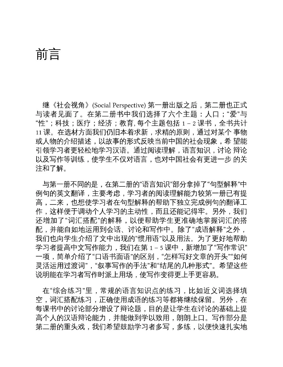https://i.cchatty2.com/filters:format(webp)/fit-in/960x0/img/202410/SocialPerspectiveIntermediateAdvancedChinese2-14--1b4db38e-1d42-419c-9584-a8cd8c2b2def-1729814462.jpg