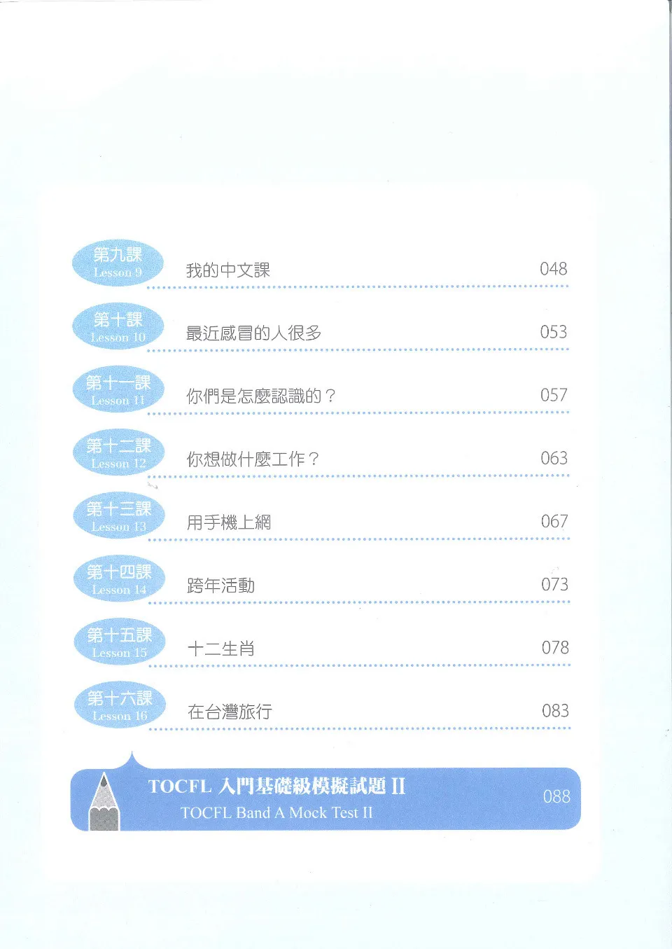 https://i.cchatty2.com/filters:format(webp)/fit-in/960x0/img/202411/ModernChineseWorkbook1-Taiwan--3--b85bf8c4-3396-49f0-8ead-b0114a3b5b6e-1731403425.jpg