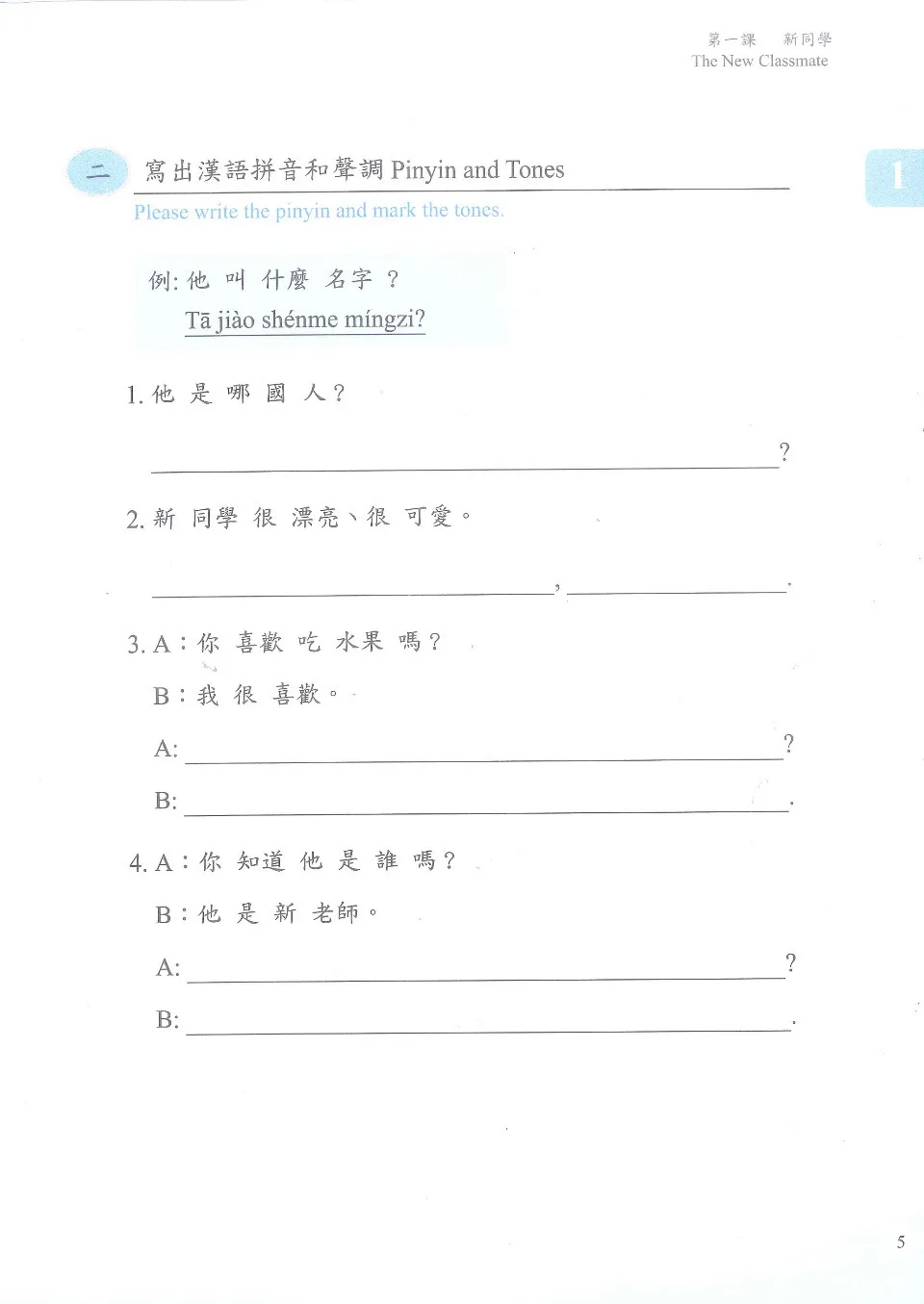 https://i.cchatty2.com/filters:format(webp)/fit-in/960x0/img/202411/ModernChineseWorkbook1-Taiwan--5--75a42ec6-df2c-4e83-bf2b-a5291df766b3-1731403425.jpg