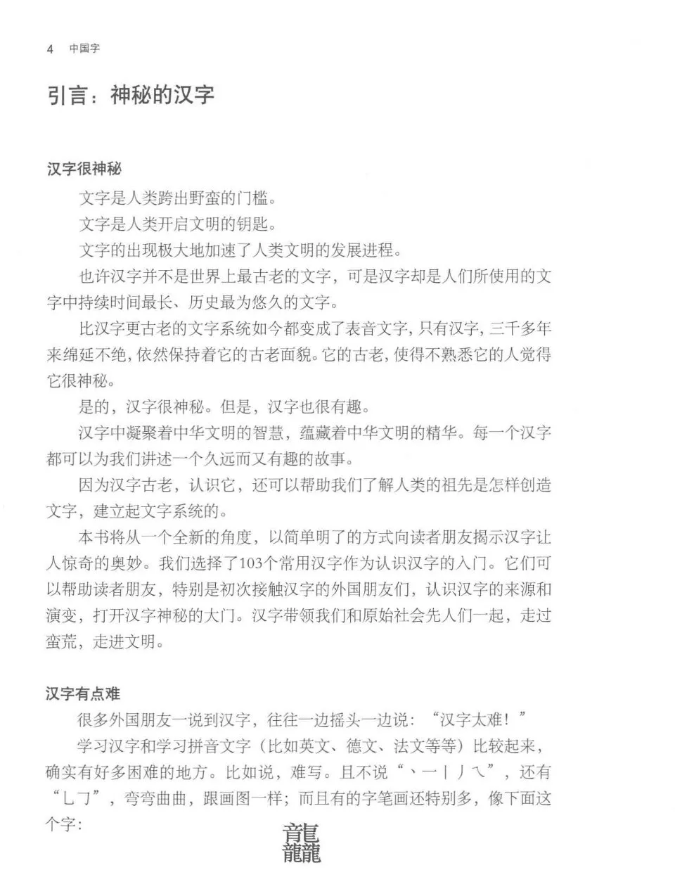 (PDF) Chinese Characters Art 100