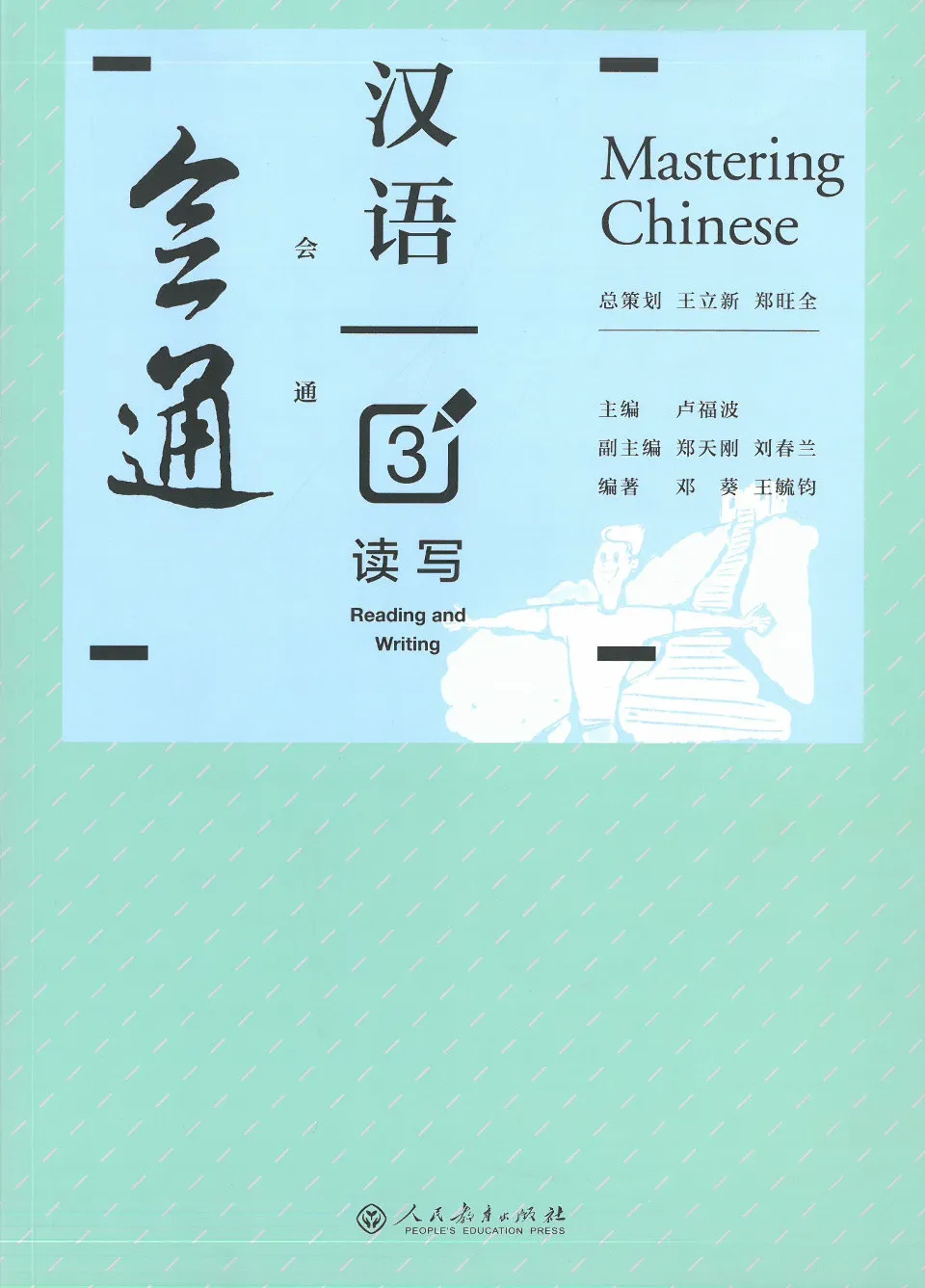 https://i.cchatty2.com/filters:format(webp)/fit-in/960x0/img/202501/MasteringChineseReadingandWriting3-0--35c9c52c-efae-4f30-83ec-7116f82742bc-1737125507.jpg