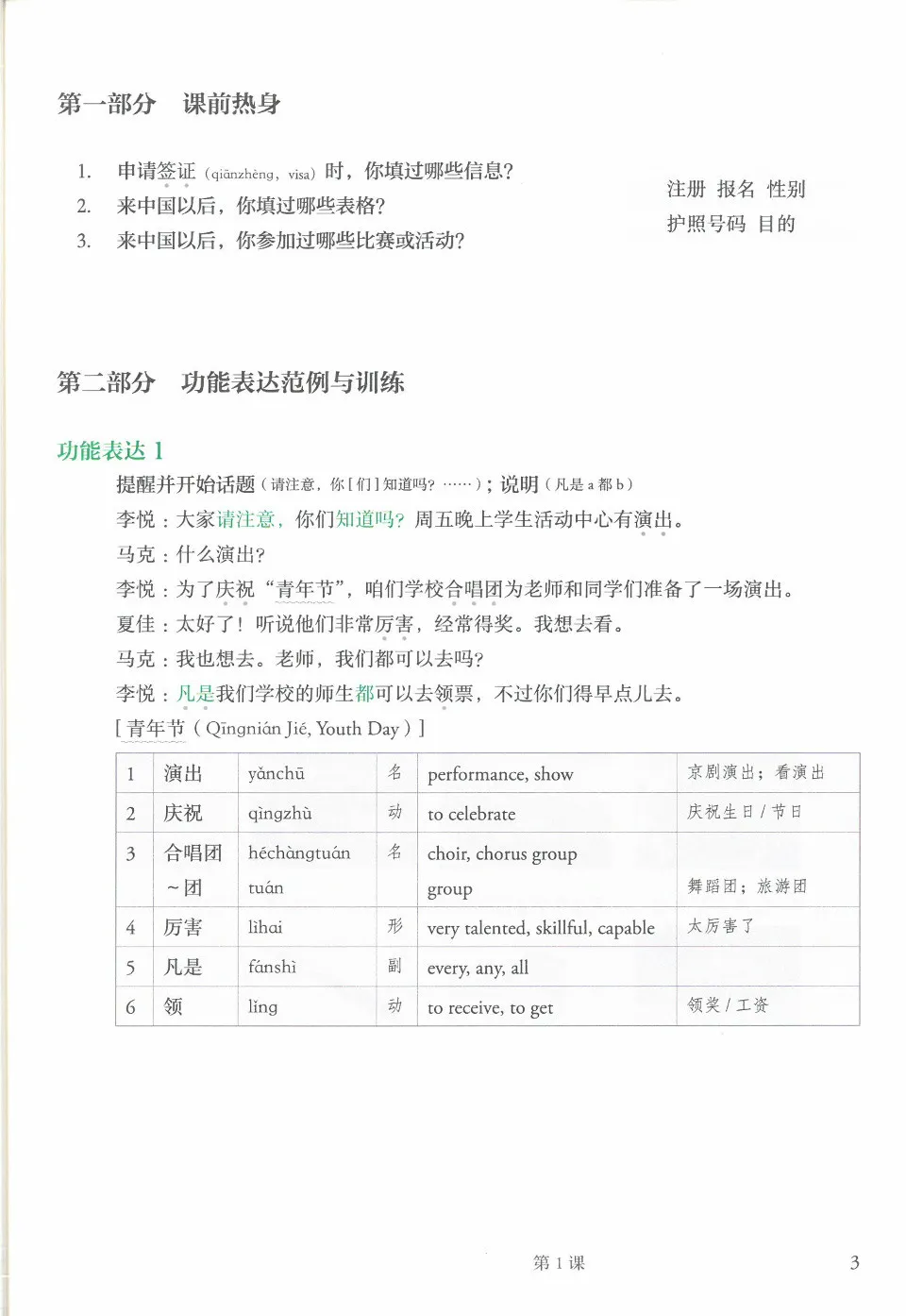 https://i.cchatty2.com/filters:format(webp)/fit-in/960x0/img/202501/MasteringChineseReadingandWriting3-16--d5990d33-b4ad-4a89-8962-d72a724cc7d4-1737125507.jpg