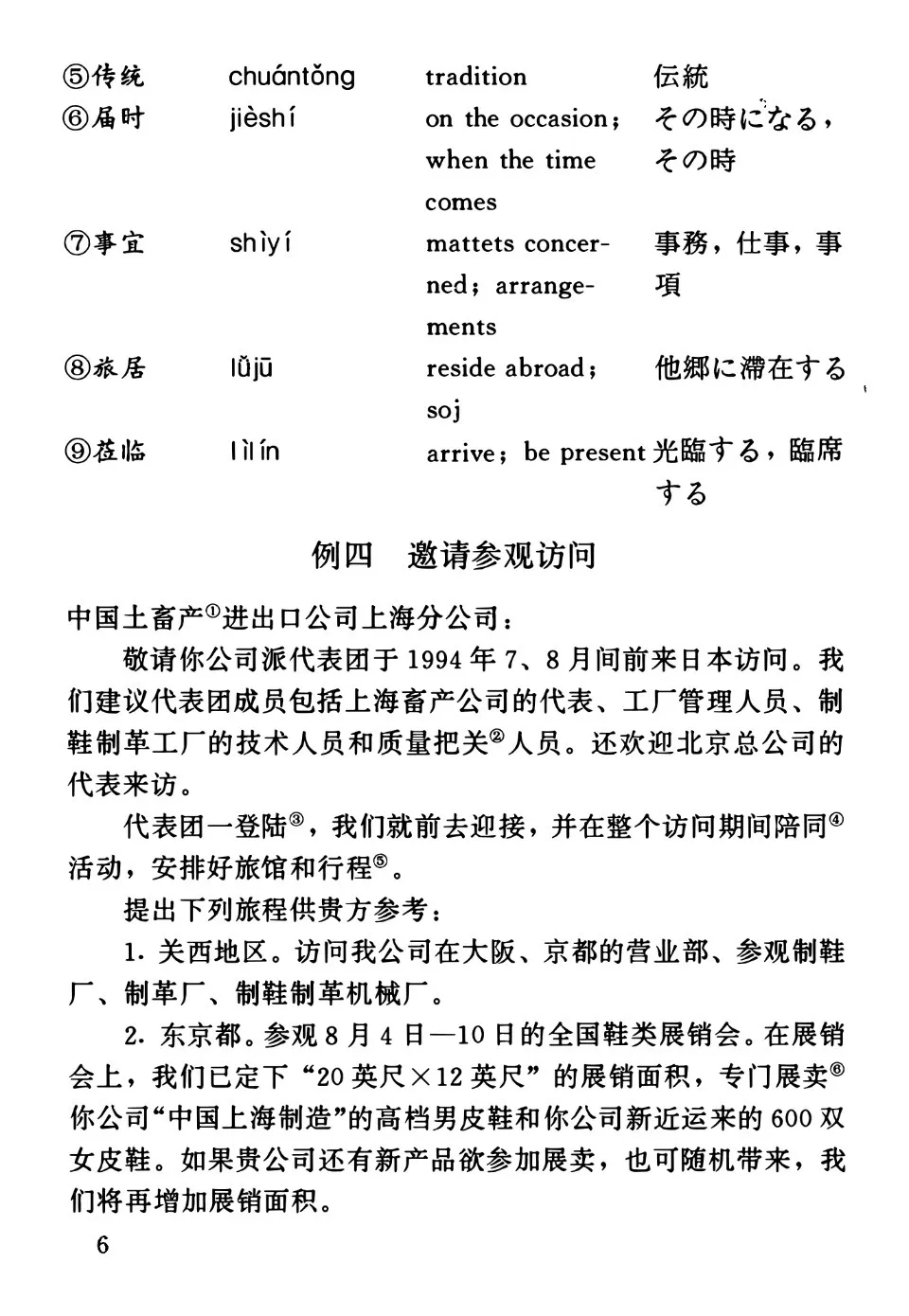 (PDF) Business Writing in Chinese, Advanced Chinese