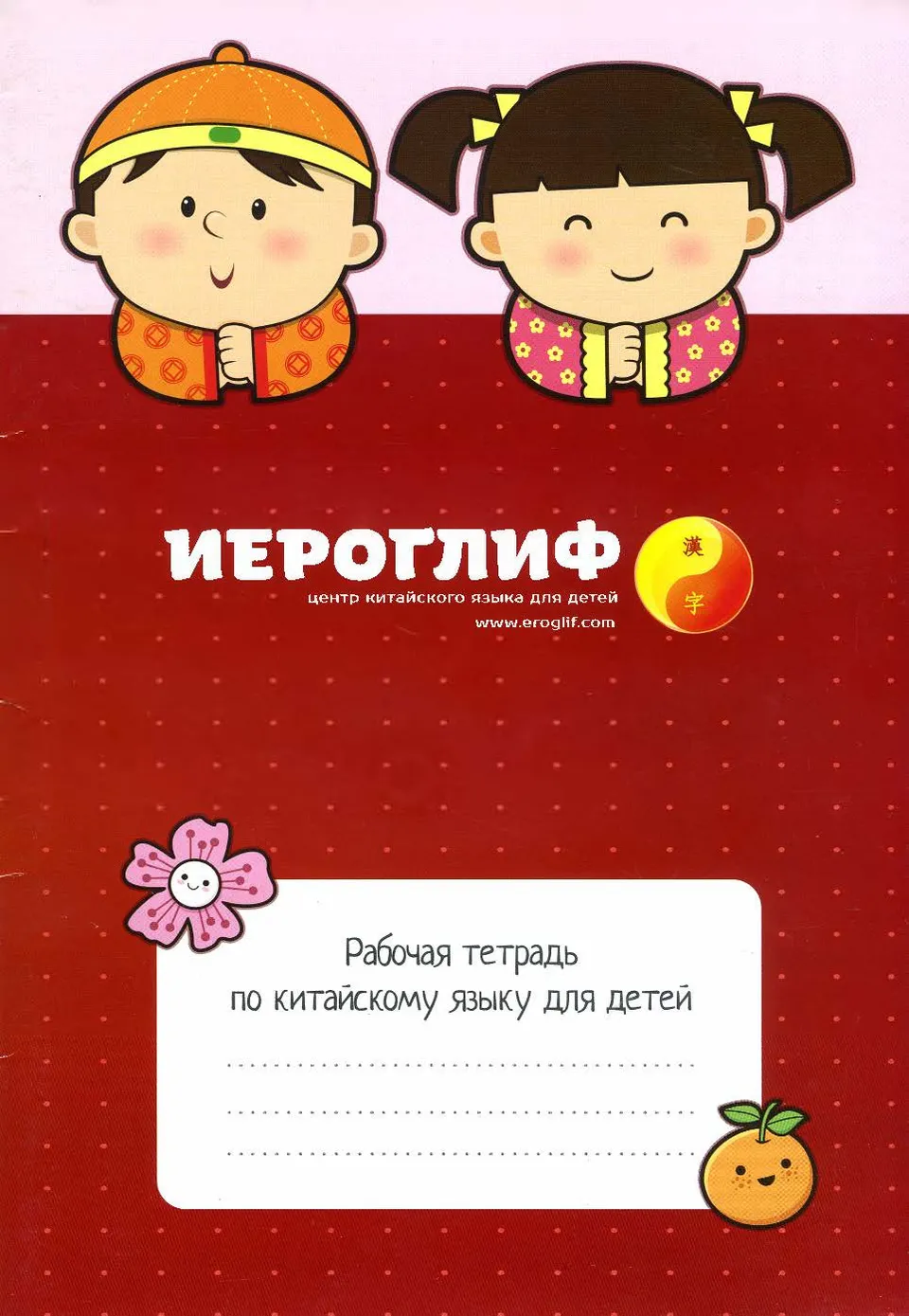 https://i.cchatty2.com/filters:format(webp)/fit-in/960x0/img/202502/ChineseCharactersCopybook-Russian--1--c0fa3324-b8eb-41ec-96ca-bfca6c9c4fe2-1738844732.jpg