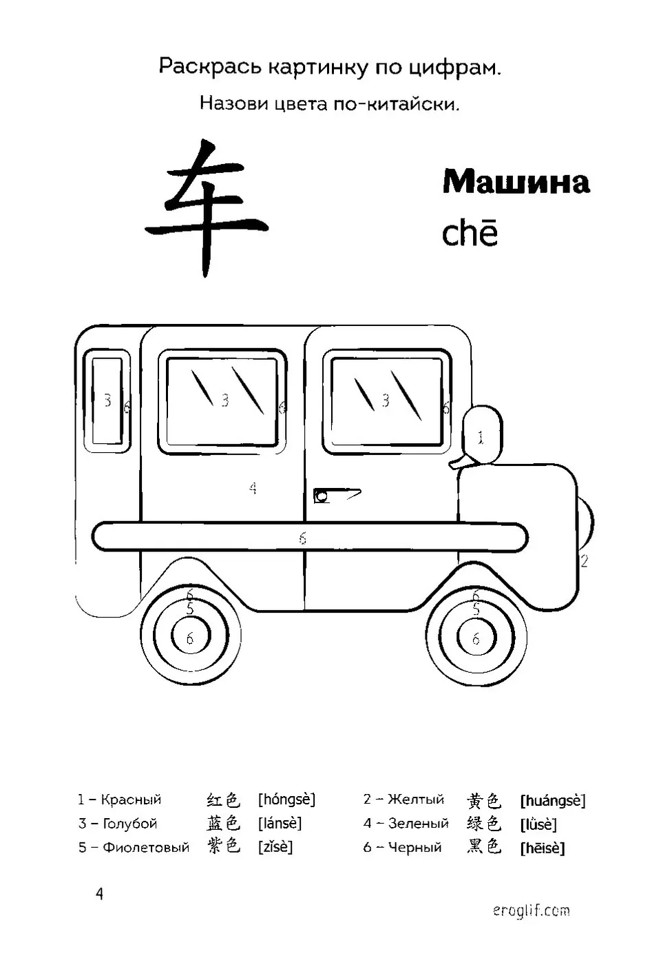 https://i.cchatty2.com/filters:format(webp)/fit-in/960x0/img/202502/ChineseCharactersCopybook-Russian--3--230c5d5b-6886-42ad-a3b5-a676c179bbe2-1738844732.jpg