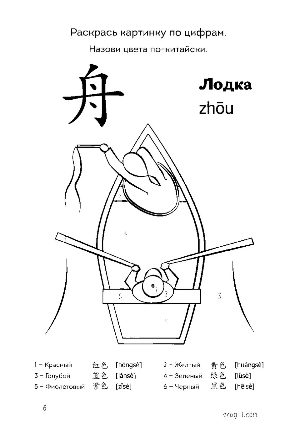 https://i.cchatty2.com/filters:format(webp)/fit-in/960x0/img/202502/ChineseCharactersCopybook-Russian--5--070d92e8-a2b4-48b5-9612-0a70dccd259b-1738844732.jpg