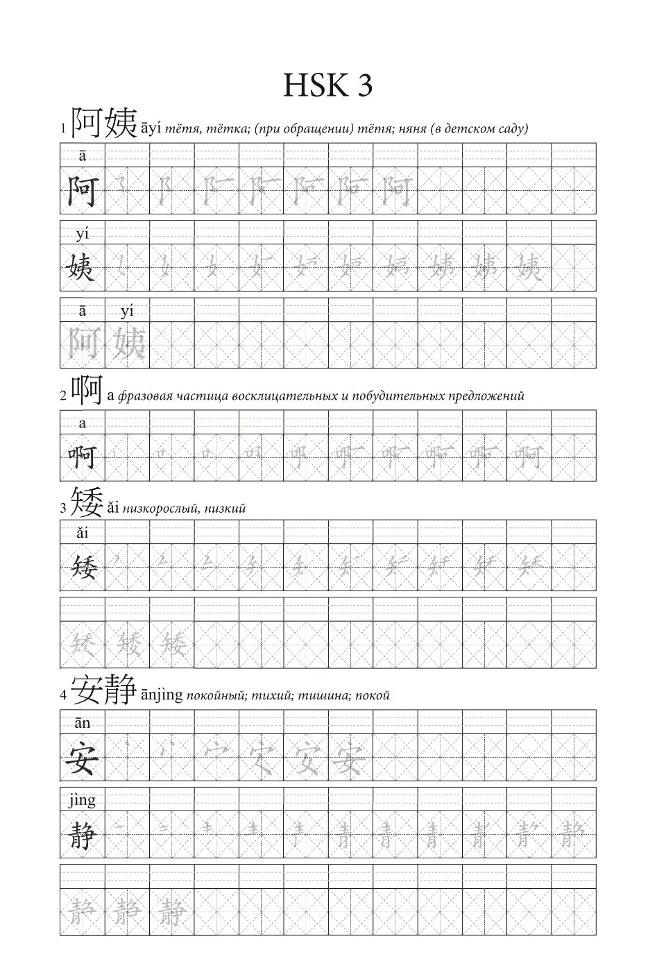 https://i.cchatty2.com/filters:format(webp)/fit-in/960x0/img/202502/ChineseCharactersWorkbookforIntermediateHSKlevels3-4-Russian--3--c9c76871-3488-4885-b1f0-5ad6927c87f0-1739843038.jpg