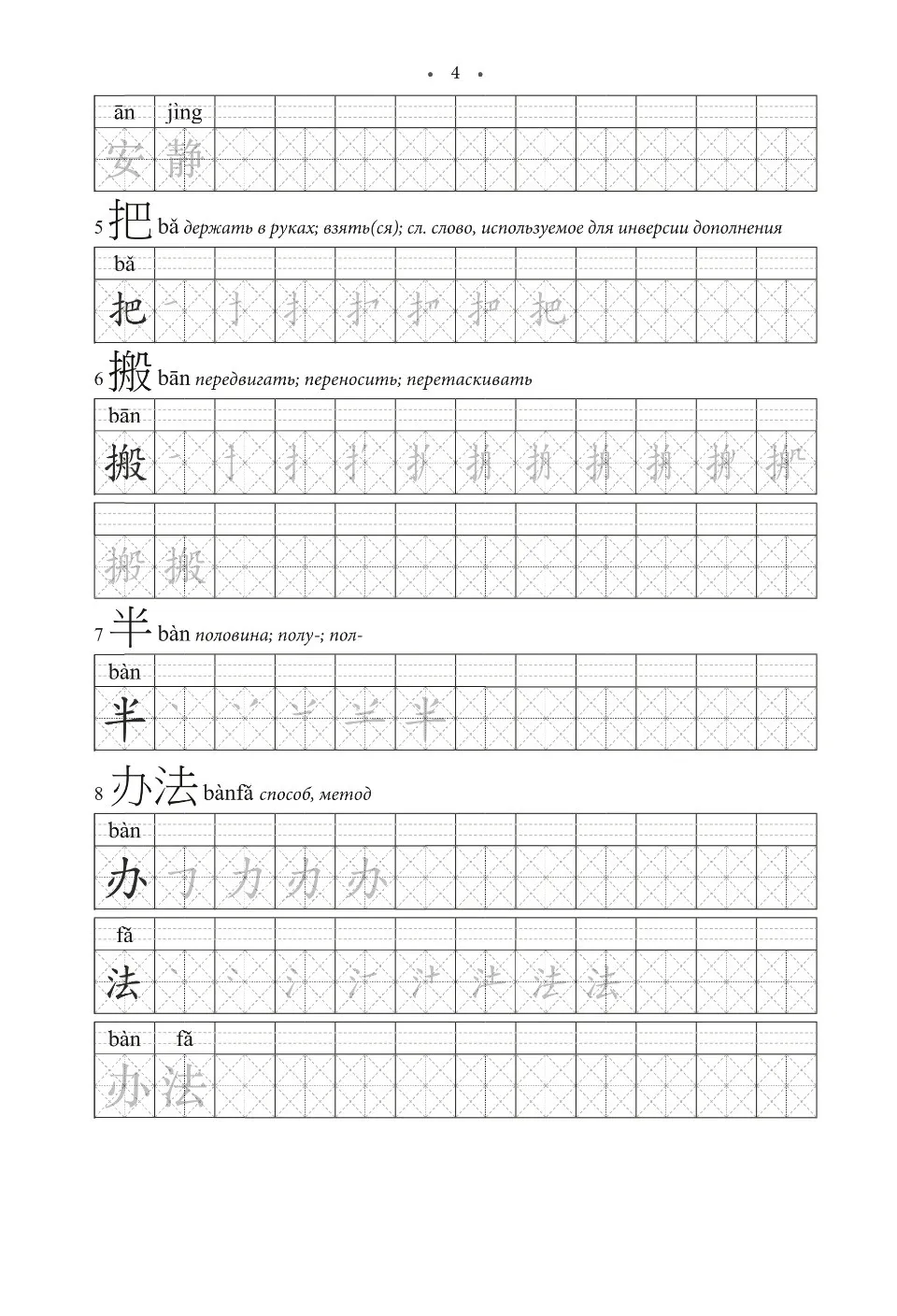 https://i.cchatty2.com/filters:format(webp)/fit-in/960x0/img/202502/ChineseCharactersWorkbookforIntermediateHSKlevels3-4-Russian--4--65a6100f-c002-47ff-a8a7-92313fdfe9d8-1739843040.jpg