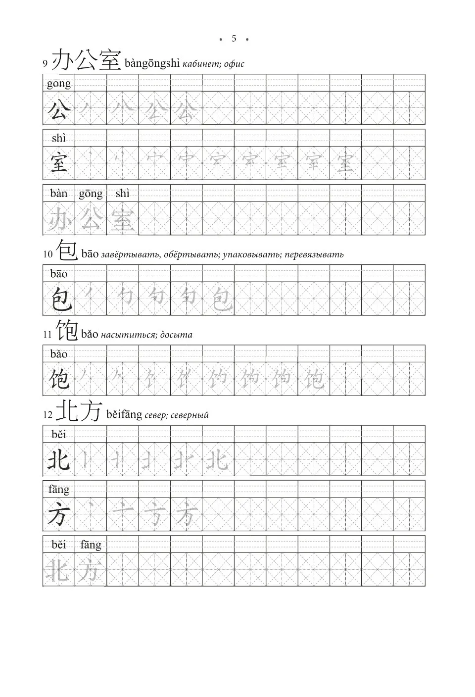 https://i.cchatty2.com/filters:format(webp)/fit-in/960x0/img/202502/ChineseCharactersWorkbookforIntermediateHSKlevels3-4-Russian--5--f012dece-cd3b-4e14-9532-0c9970930779-1739843040.jpg