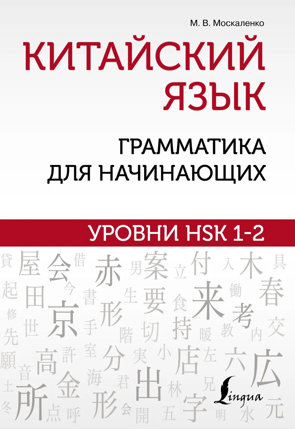 https://i.cchatty2.com/filters:format(webp)/fit-in/960x0/img/202502/ChineseLanguageGrammarforBeginnersHSKLevels1–2-Russian--0--6ef9e3ae-d51a-406c-a1fa-988a10af7597-1739842725.jpg