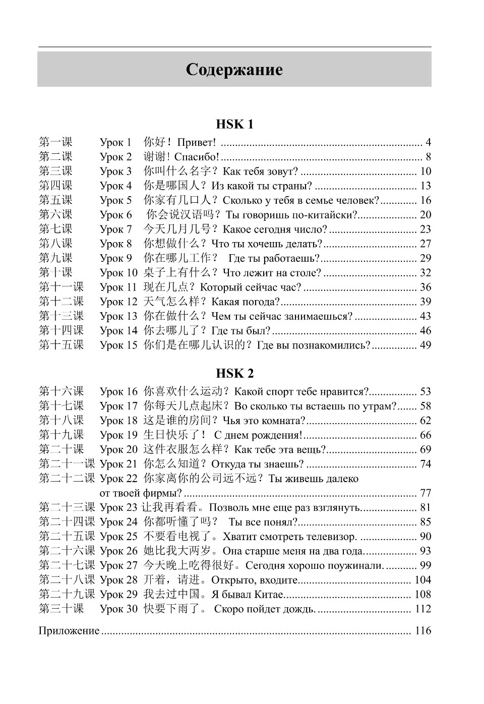https://i.cchatty2.com/filters:format(webp)/fit-in/960x0/img/202502/ChineseLanguageGrammarforBeginnersHSKLevels1–2-Russian--3--1853d823-a5d9-4606-8f2c-421698a5078a-1739842727.jpg