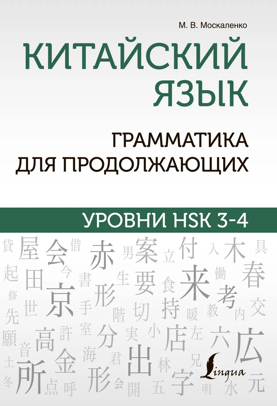 https://i.cchatty2.com/filters:format(webp)/fit-in/960x0/img/202502/ChineseLanguageGrammarforBeginnersHSKLevels3–4-Russian--0--a8b6dbc7-95af-4c49-b76f-34586f225dc1-1739842897.jpg