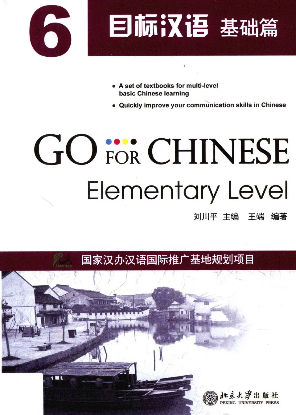https://i.cchatty2.com/filters:format(webp)/fit-in/960x0/img/202502/GoForChineseElementaryLevel6-0--9e467585-0a1f-4270-88de-ee96422370fd-1739844860.jpg