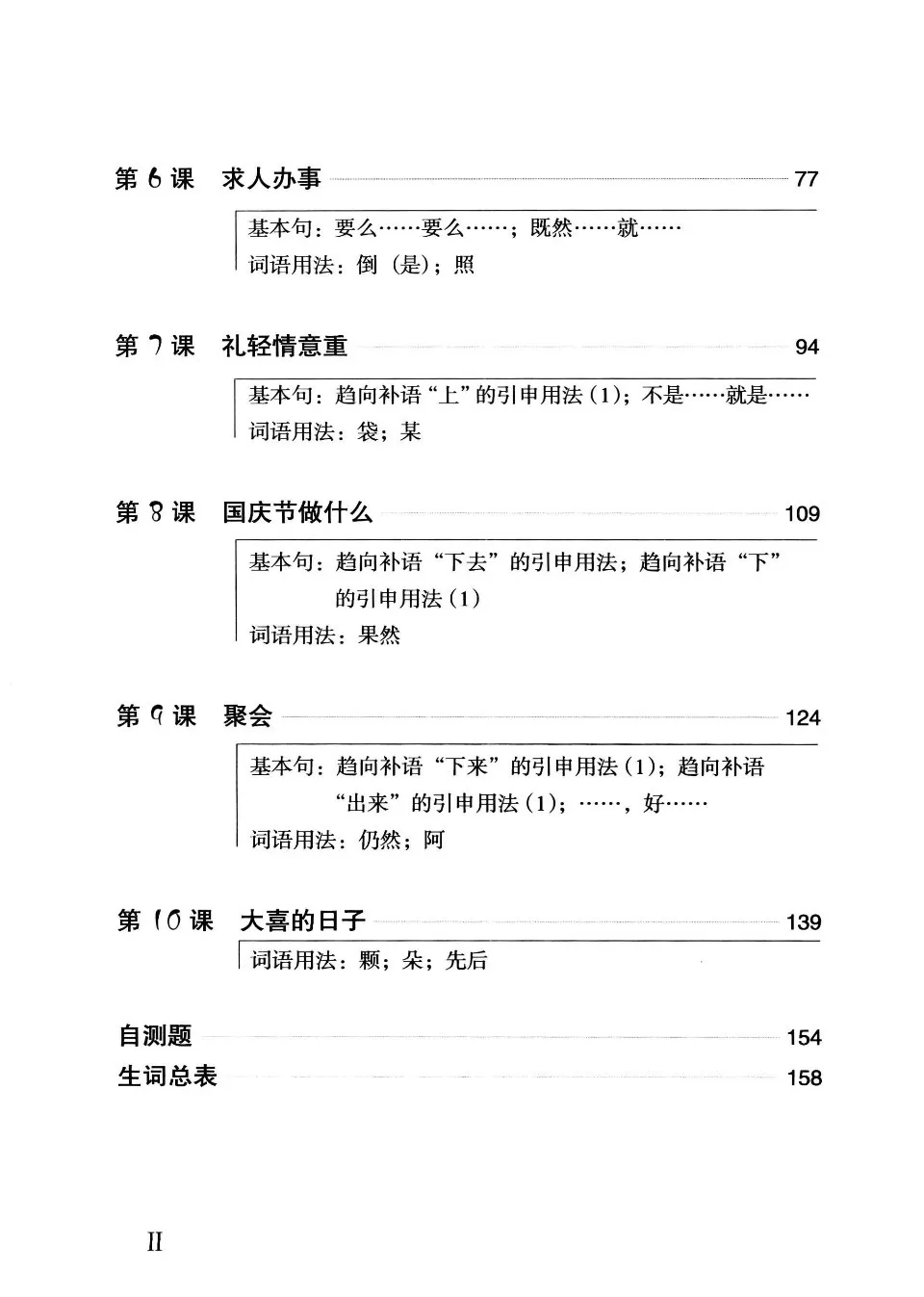 https://i.cchatty2.com/filters:format(webp)/fit-in/960x0/img/202502/GoForChineseElementaryLevel6-19--c860869a-a624-482a-aef1-e1f9b5088817-1739844860.jpg