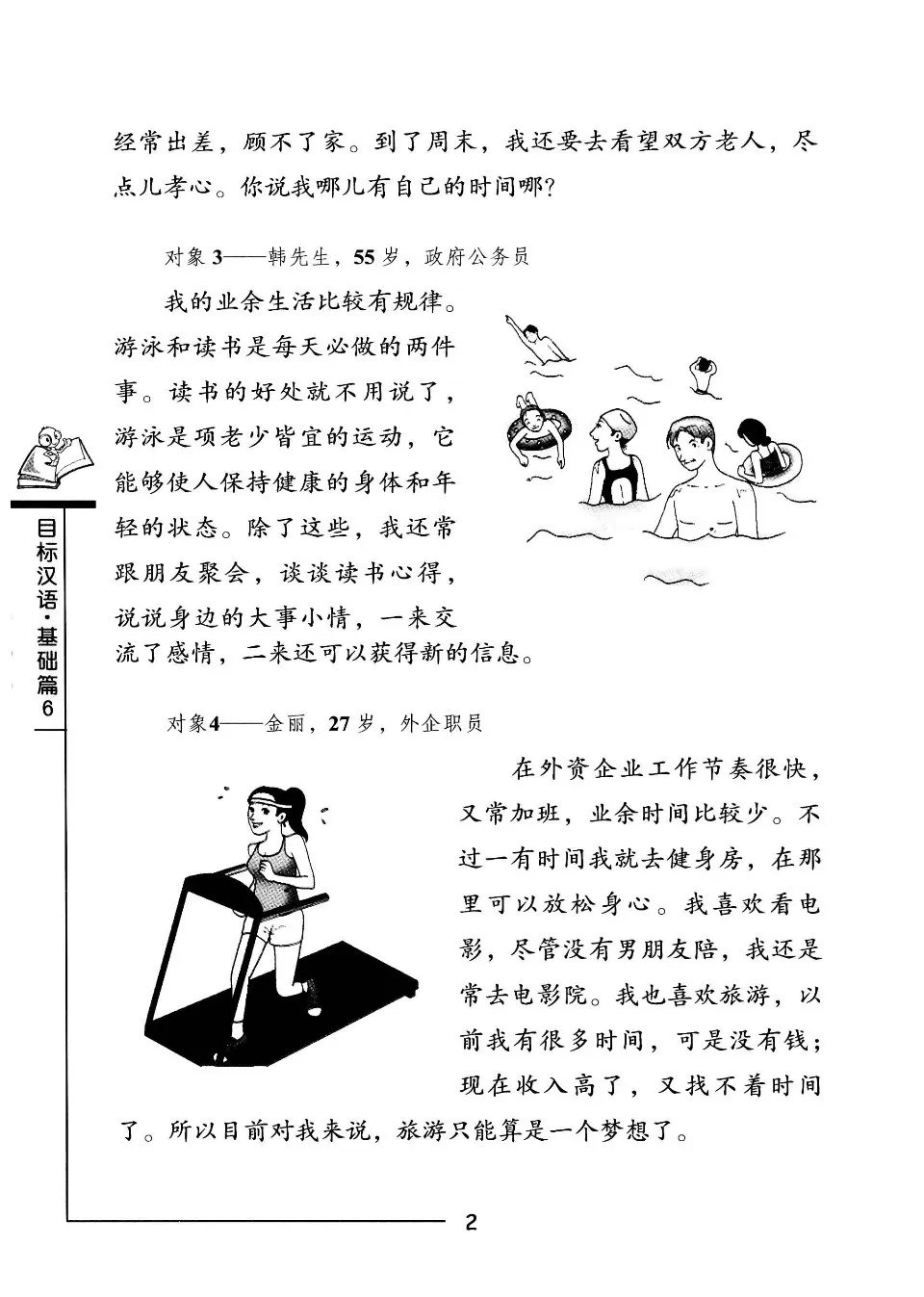 https://i.cchatty2.com/filters:format(webp)/fit-in/960x0/img/202502/GoForChineseElementaryLevel6-21--8e5084cf-b08c-4953-a611-f95a9fc10c2b-1739844862.jpg