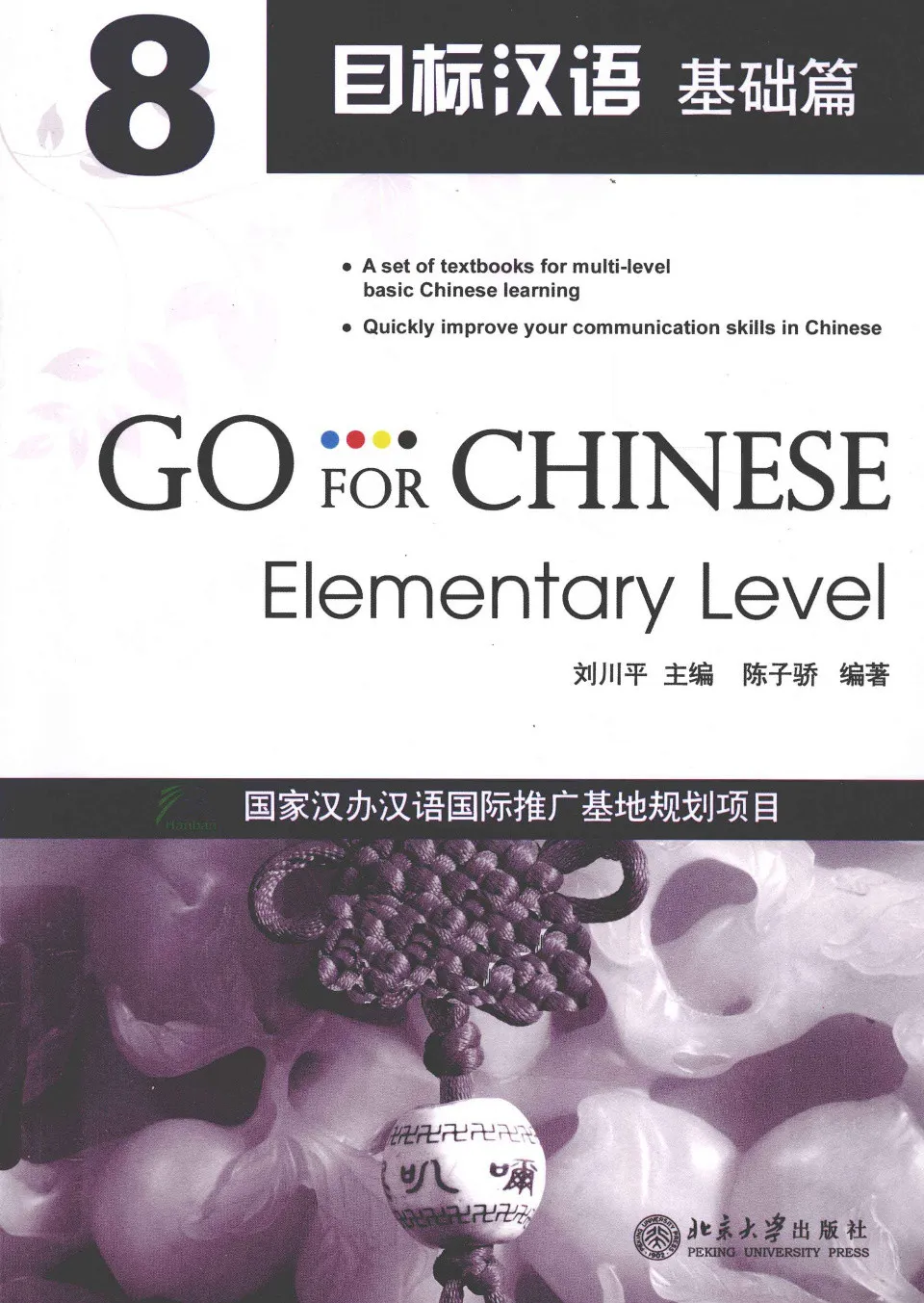 https://i.cchatty2.com/filters:format(webp)/fit-in/960x0/img/202502/GoForChineseElementaryLevel8-0--2dfd2c14-b880-4654-9db4-32825b1d5819-1739844931.jpg