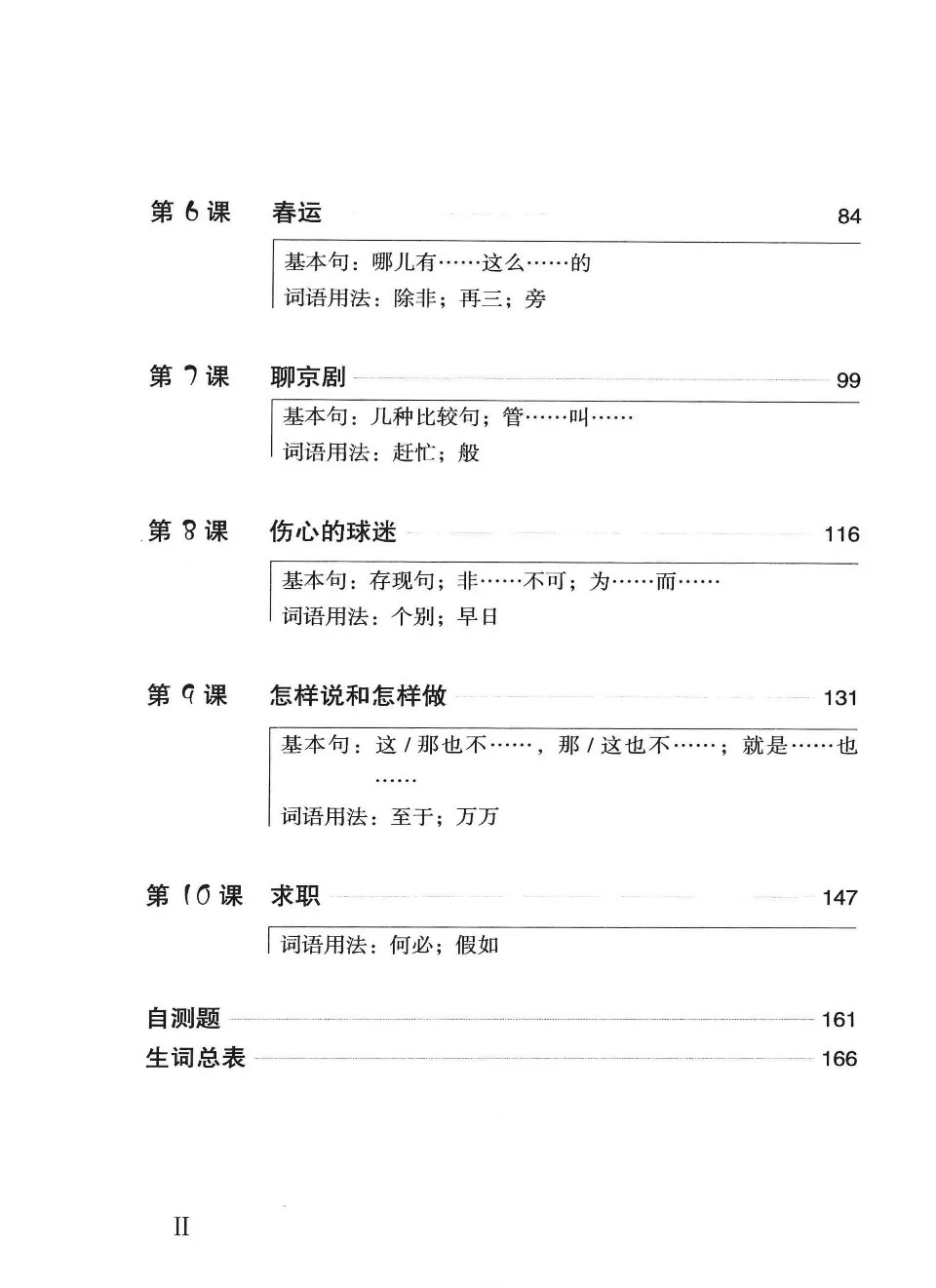 https://i.cchatty2.com/filters:format(webp)/fit-in/960x0/img/202502/GoForChineseElementaryLevel8-19--9119d7d2-df6e-4686-bfca-369950b32445-1739844930.jpg