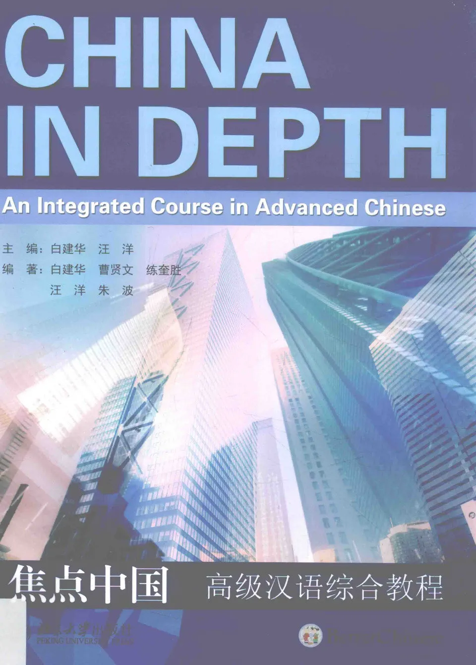 https://i.cchatty2.com/filters:format(webp)/fit-in/960x0/img/202504/ChinaInDepthAnIntegratedCourseinAdvancedChinese-0--4a4ed4ad-8d12-4177-9480-84ab42615dfa-1744802239.jpg