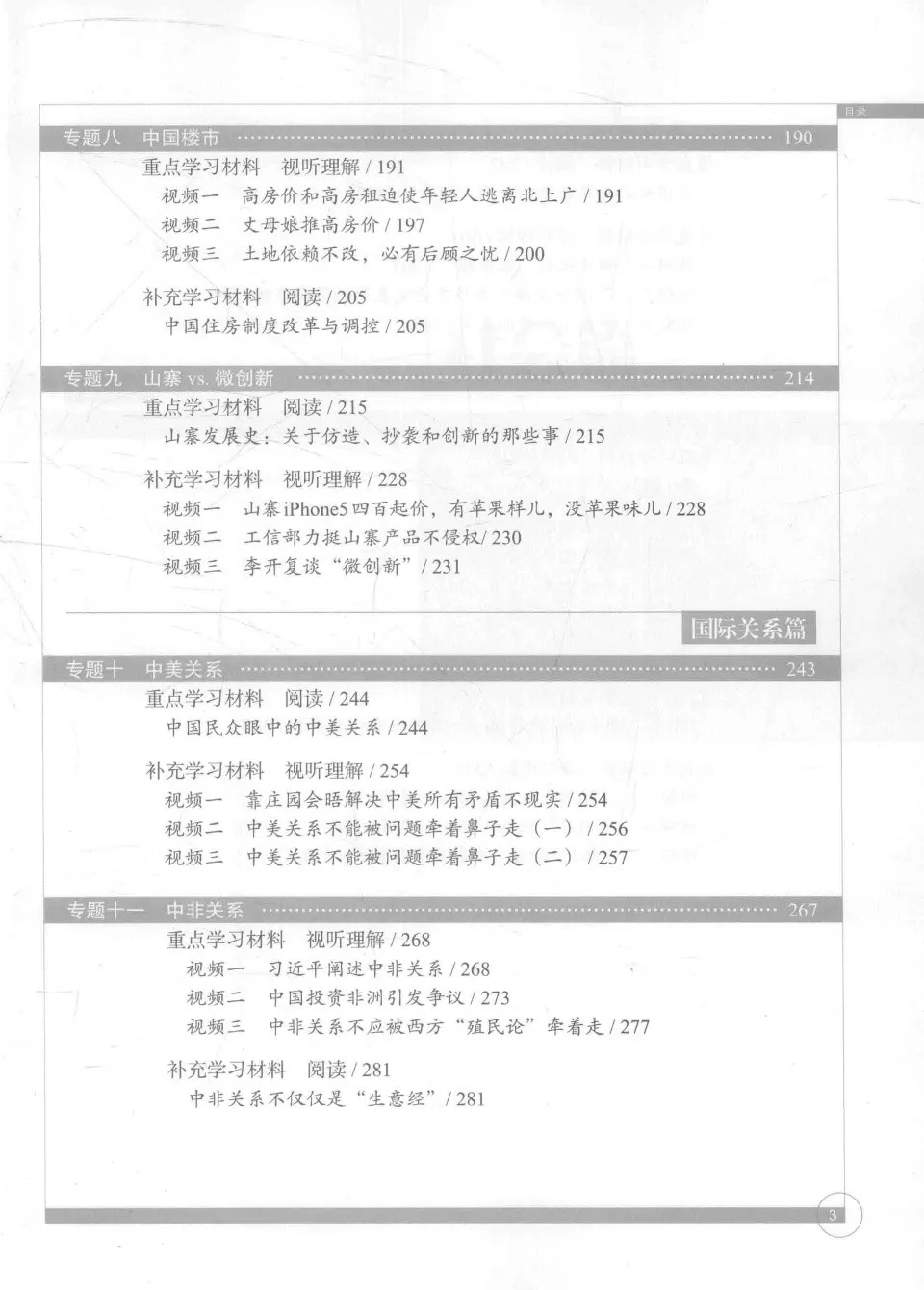 https://i.cchatty2.com/filters:format(webp)/fit-in/960x0/img/202504/ChinaInDepthAnIntegratedCourseinAdvancedChinese-17--f26ae52f-ac98-4211-938d-6547870fb325-1744802238.jpg
