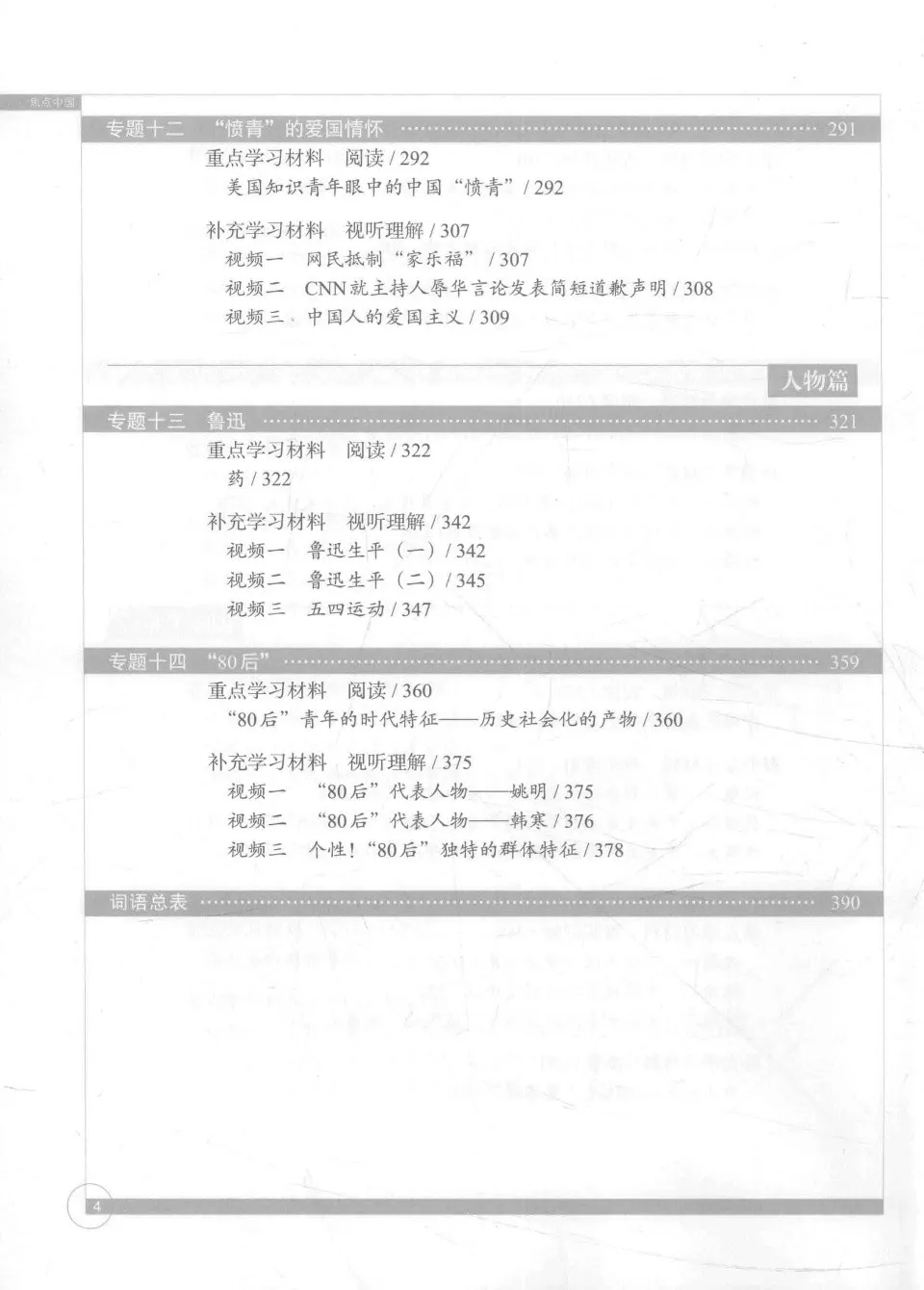 https://i.cchatty2.com/filters:format(webp)/fit-in/960x0/img/202504/ChinaInDepthAnIntegratedCourseinAdvancedChinese-18--a8196aac-06e5-4163-9bda-12812d200d2e-1744802239.jpg