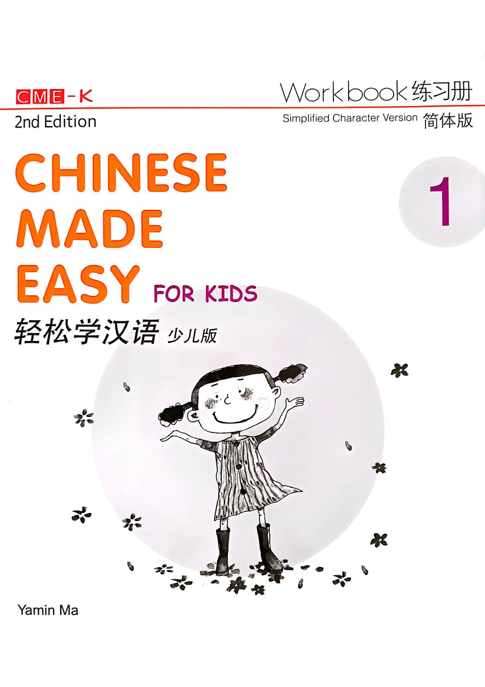 https://i.cchatty2.com/filters:format(webp)/fit-in/960x0/img/202504/ChineseMadeEasyforKidsWorkbook1-V2--0--e6c9eeb0-6415-4e26-9122-e528dd472e38-1744776576.jpg