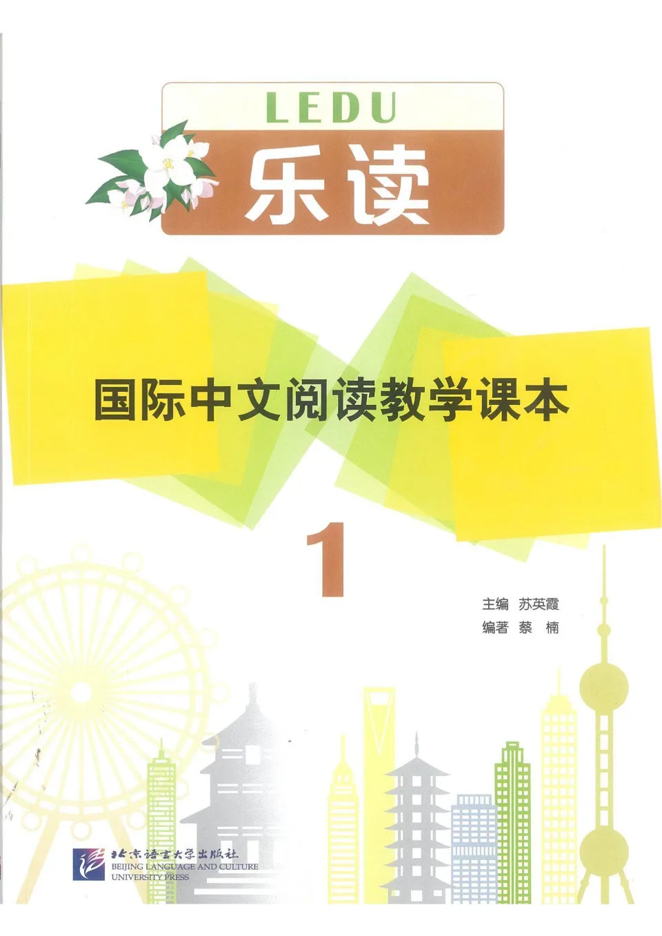 https://i.cchatty2.com/filters:format(webp)/fit-in/960x0/img/202504/LEDUInternationalChineseReadingTextbook1-0--49efefe3-a934-4a95-b075-b6f7282cc769-1744783057.jpg