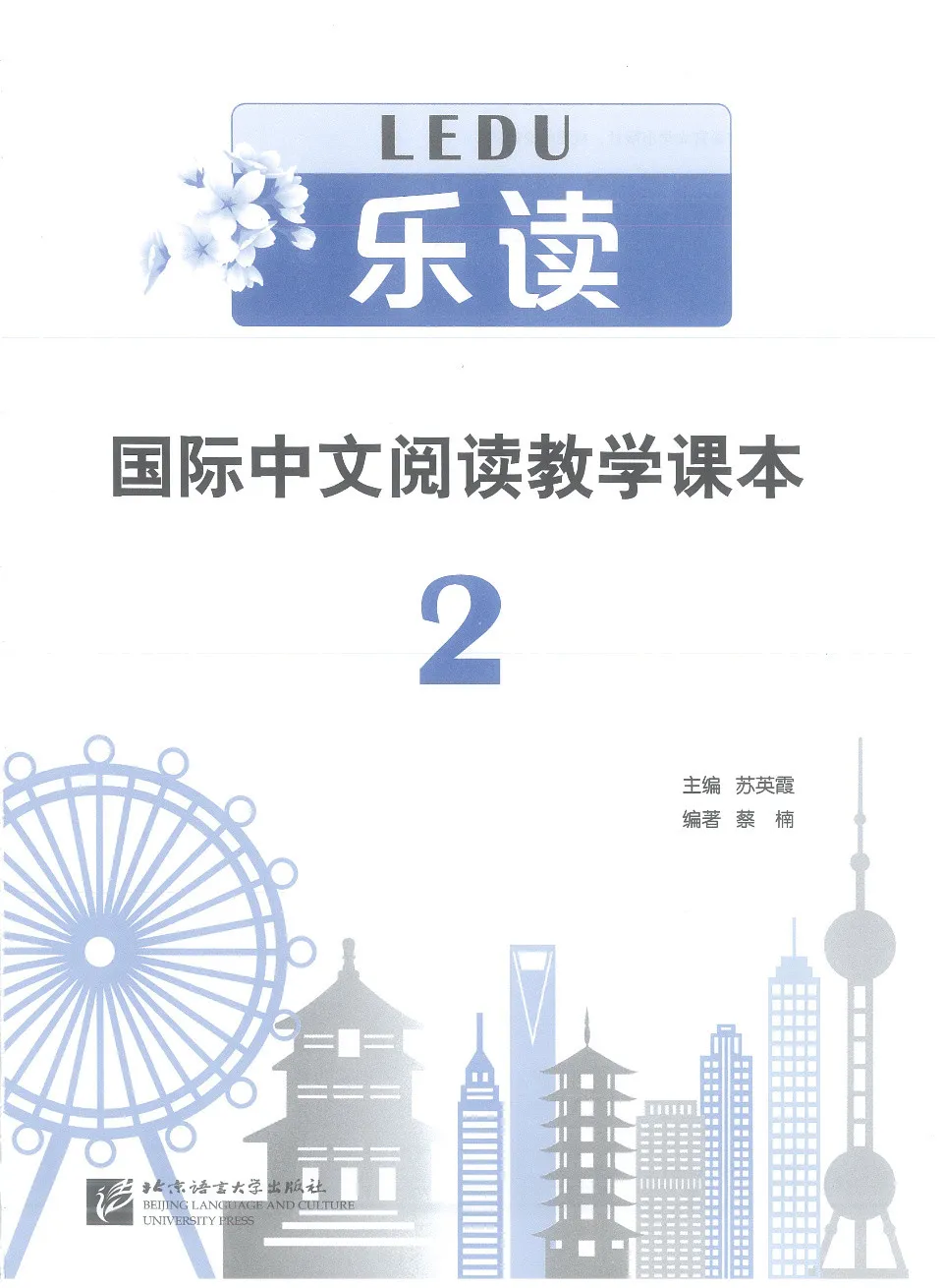 https://i.cchatty2.com/filters:format(webp)/fit-in/960x0/img/202504/LEDUInternationalChineseReadingTextbook2-0--c5bf8291-5d4b-4532-8314-00c25b3f0beb-1744783212.jpg