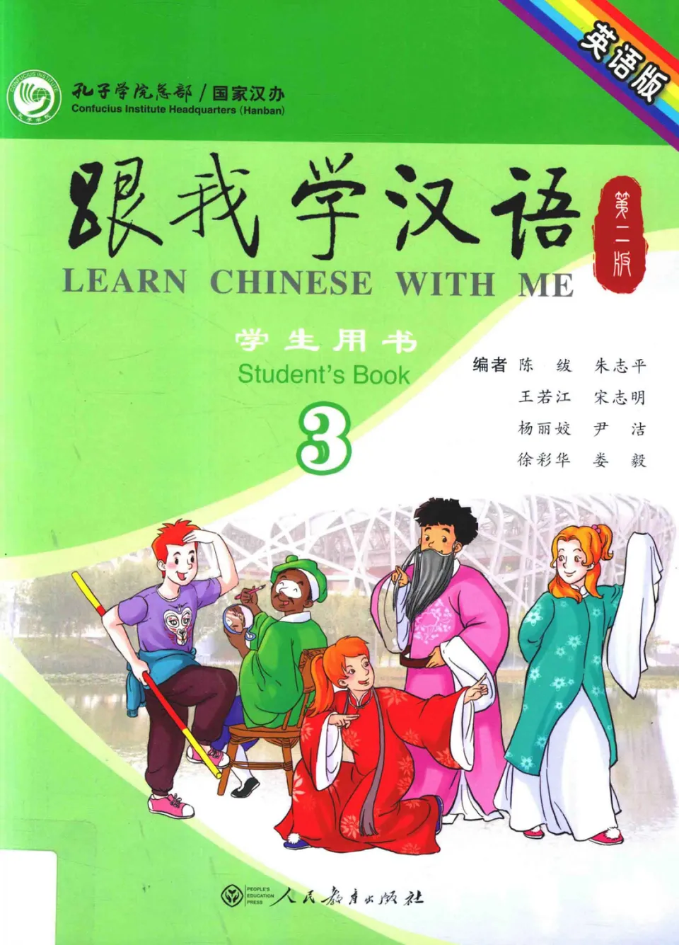 https://i.cchatty2.com/filters:format(webp)/fit-in/960x0/img/202505/LearnChineseWithMeTextbook3-V2--1--e1e8d8c5-c35a-419a-9d42-a82533ee6cf4-1746517834.jpg