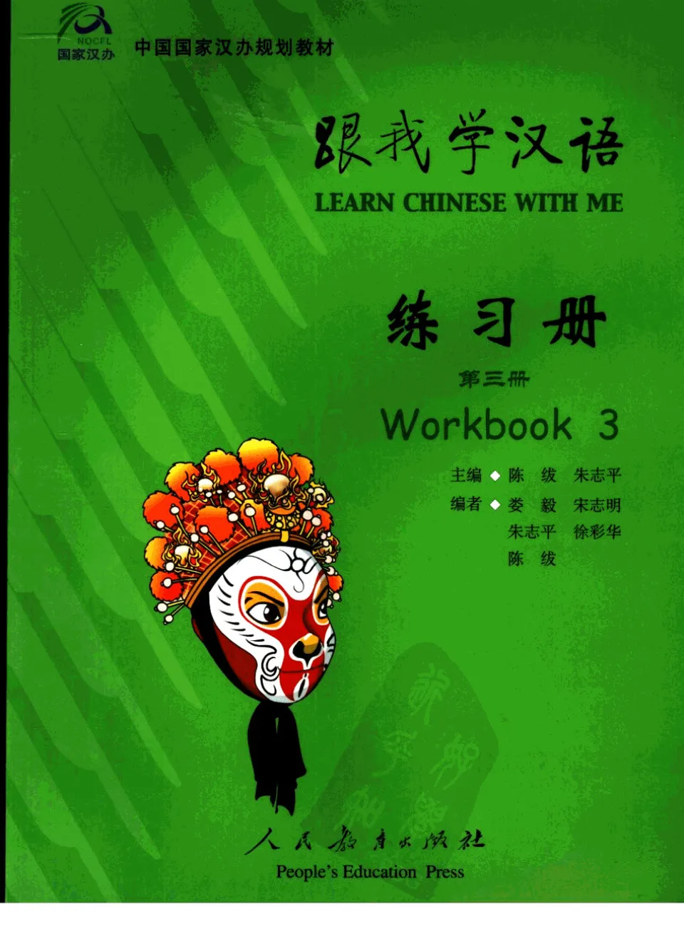 PDF) 跟我学汉语练习册第三册