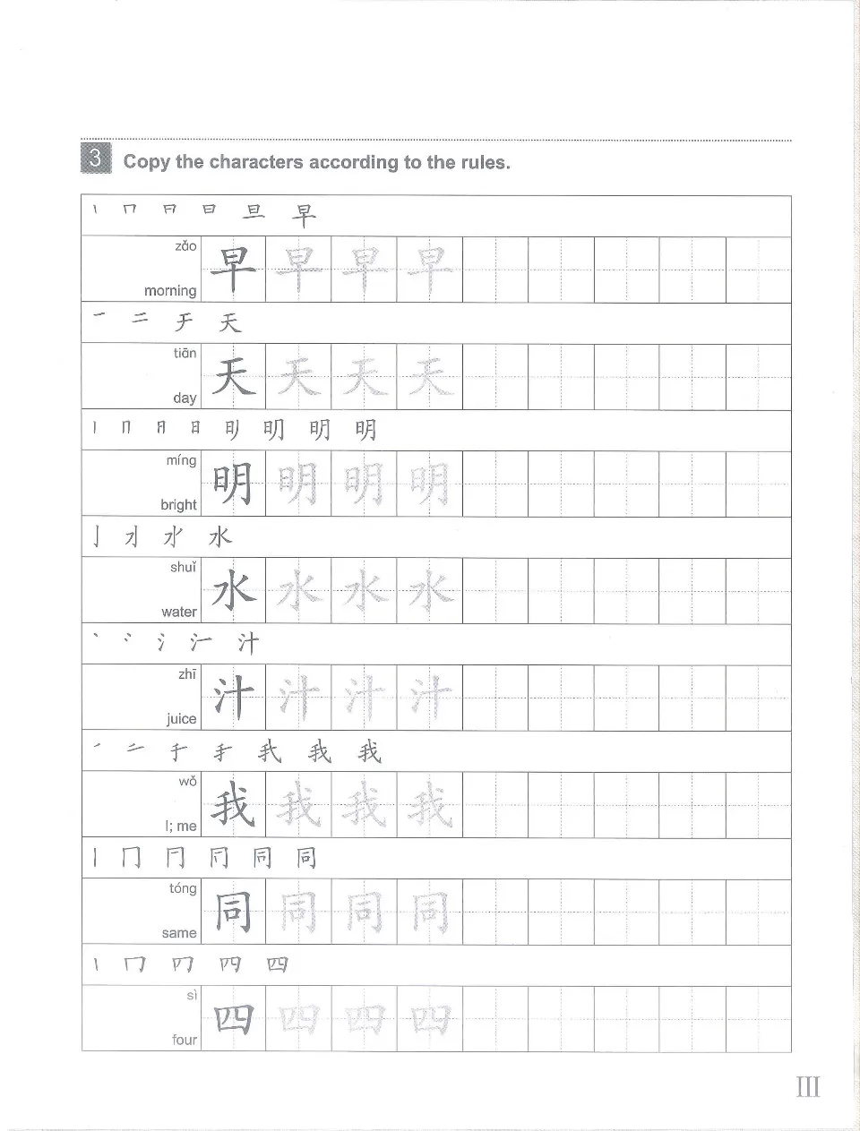 https://i.cchatty2.com/filters:format(webp)/fit-in/960x0/img/202506/EasyStepstoChineseWorkbook1-V2--4--0ef0b179-7ee7-4bb5-a0f3-f991aa273031-1749083443.jpg