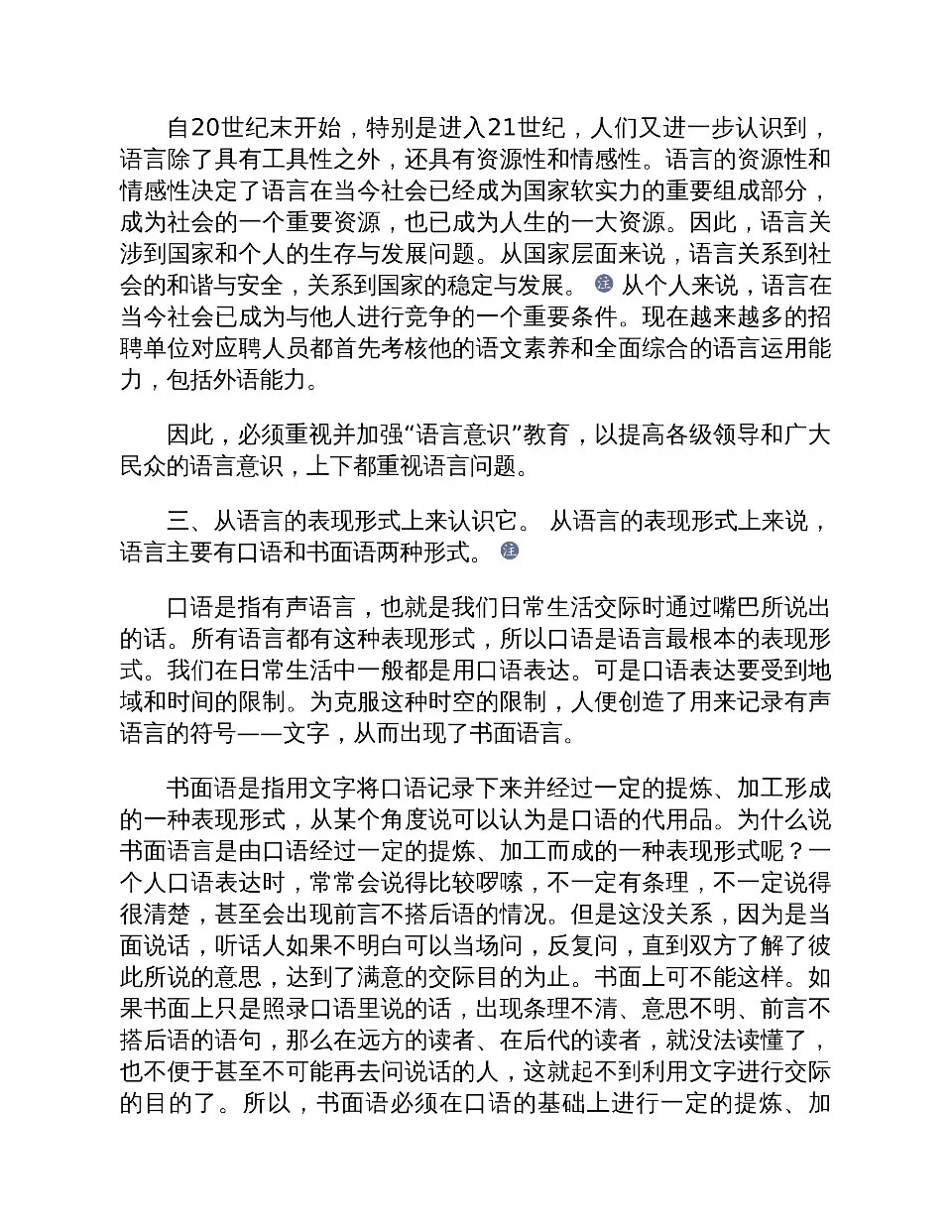 语法化与语法研究 语法化与语法研究》_语法化与语法研究-中国社会科学院语言研究所