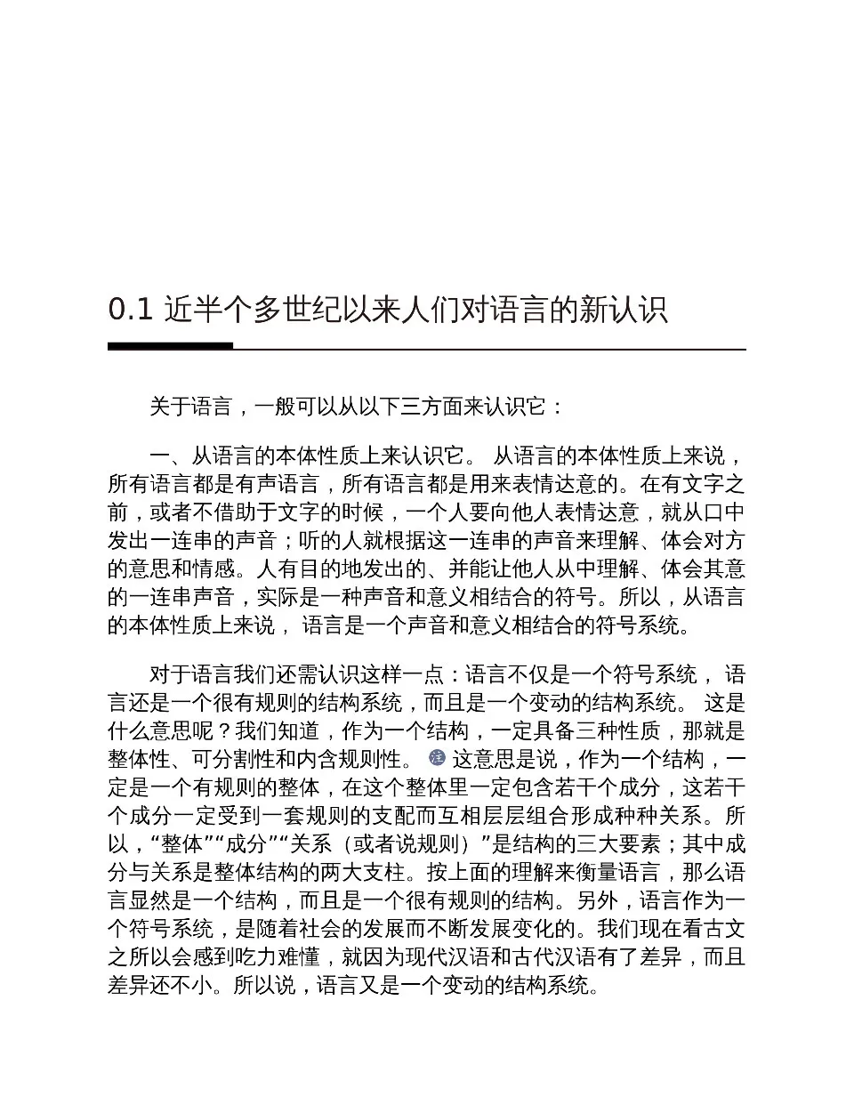 语法化与语法研究 国家哲学社会科学文献中心