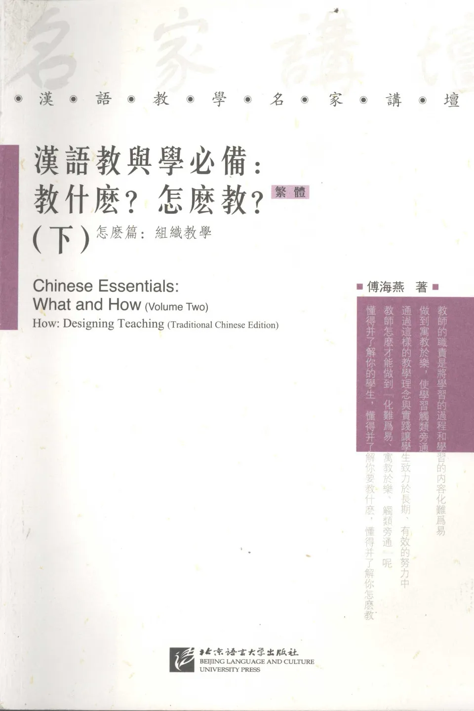 (PDF) 汉语教与学必备：教什么？怎么教？（下册）怎么篇：组织教学（繁体）