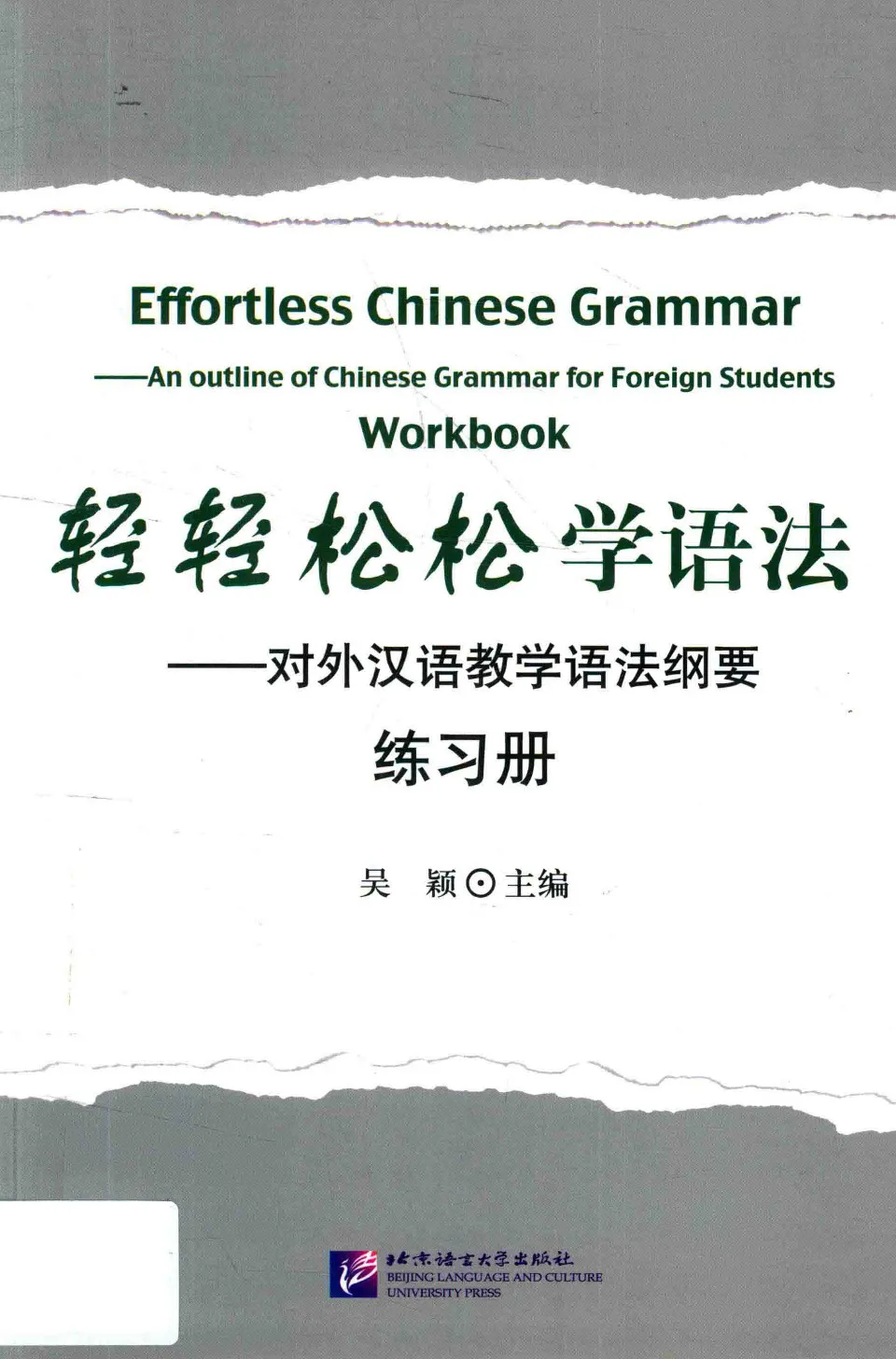 https://i.cchatty2.com/filters:format(webp)/fit-in/960x0/img/202507/EffortlessChineseGrammar-0--701123d3-d1af-4d36-825c-34538297f7d7-1752055901.jpg