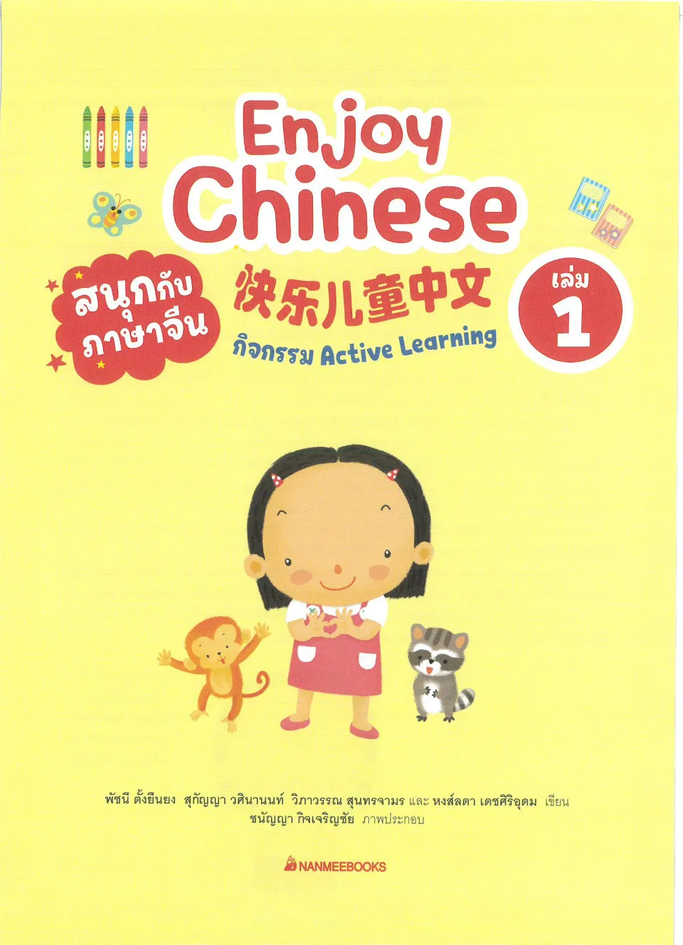 https://i.cchatty2.com/filters:format(webp)/fit-in/960x0/img/202507/EnjoyChinese1-Thai--1--0dcd8493-7f01-4a2c-ae7b-d12992912127-1752066700.jpg
