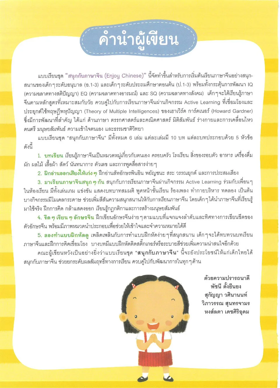 https://i.cchatty2.com/filters:format(webp)/fit-in/960x0/img/202507/EnjoyChinese1-Thai--2--ad4a7cfd-02df-46fc-a0ec-f6dc99cf4f9c-1752066701.jpg
